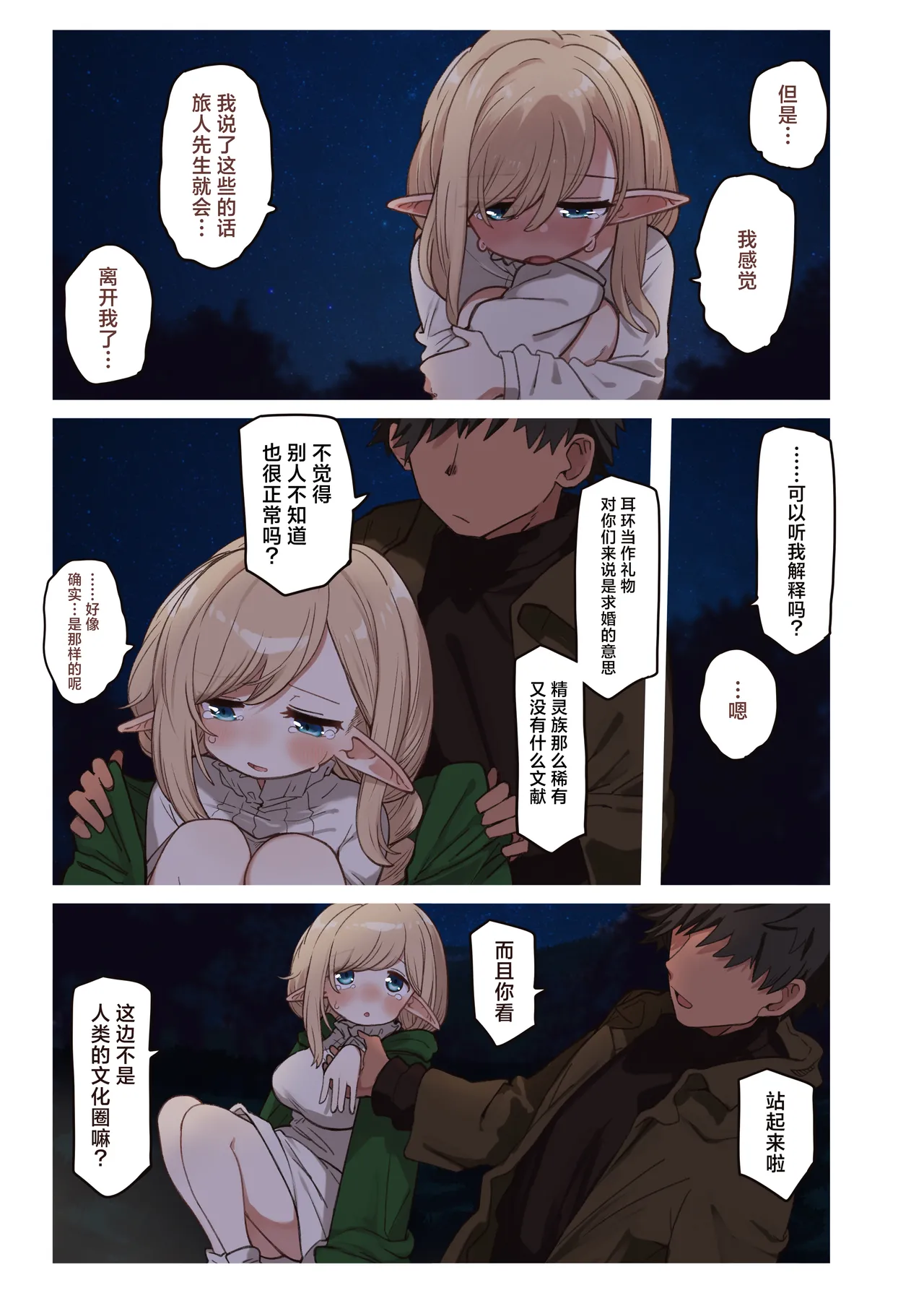 Elf to Musubu En. - A Bond with an Elf. page 12 full