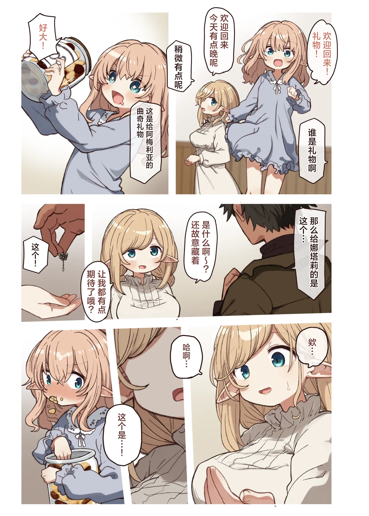 Elf to Musubu En. - A Bond with an Elf. page 8 full