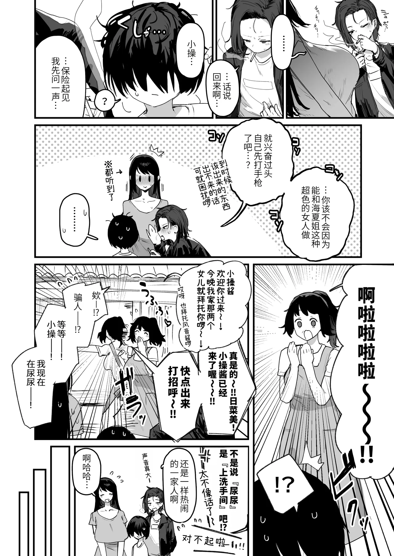 Shison Han'ei page 8 full