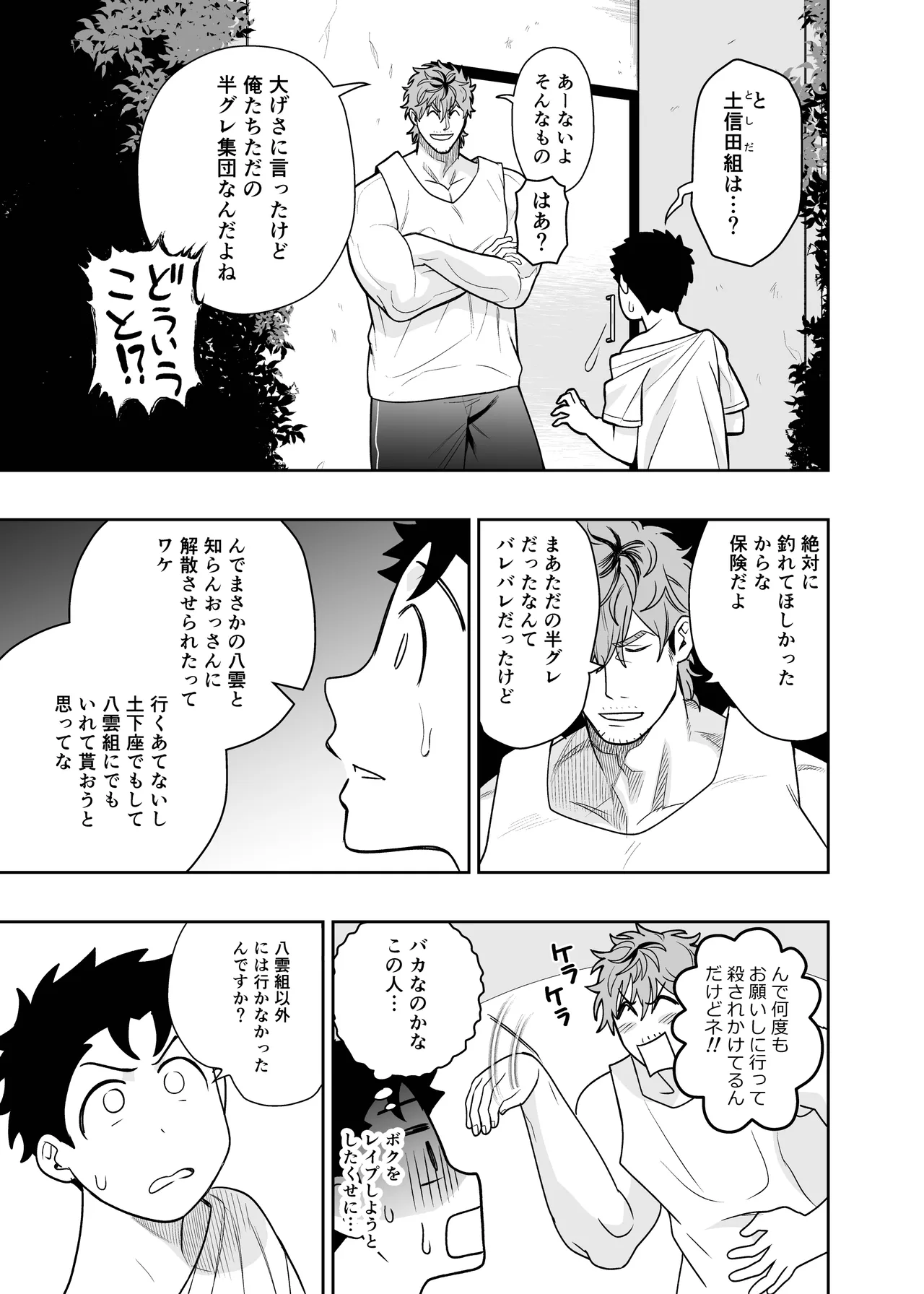 大きくて怖いけどこの身体で受け止めたい4 page 9 full