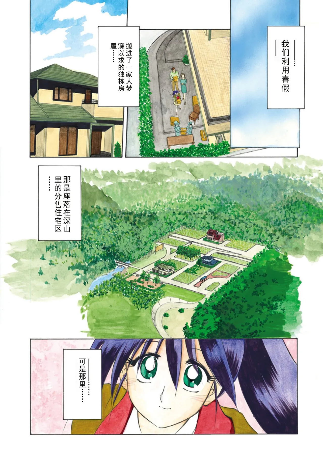 Keikoku no Meimu page 3 full