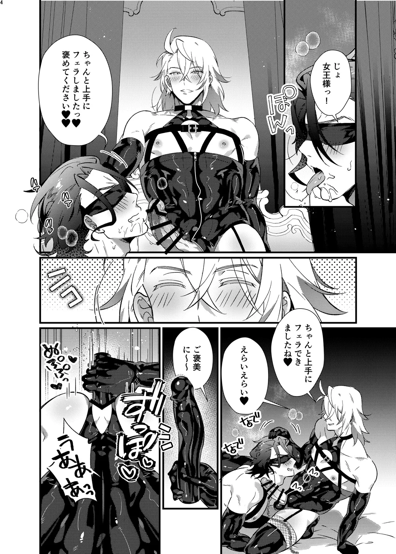 ボンデージ服男・ボンデージ服男合同誌 page 3 full