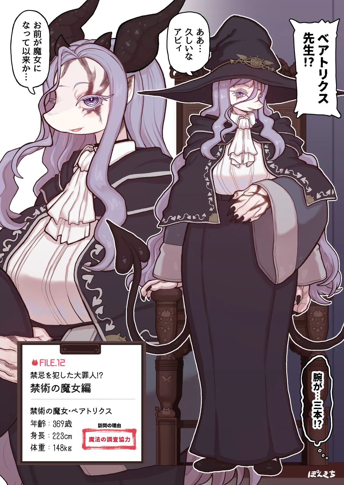 サキュバスの先生 FILE.12【禁術の魔女編】 page 7 full