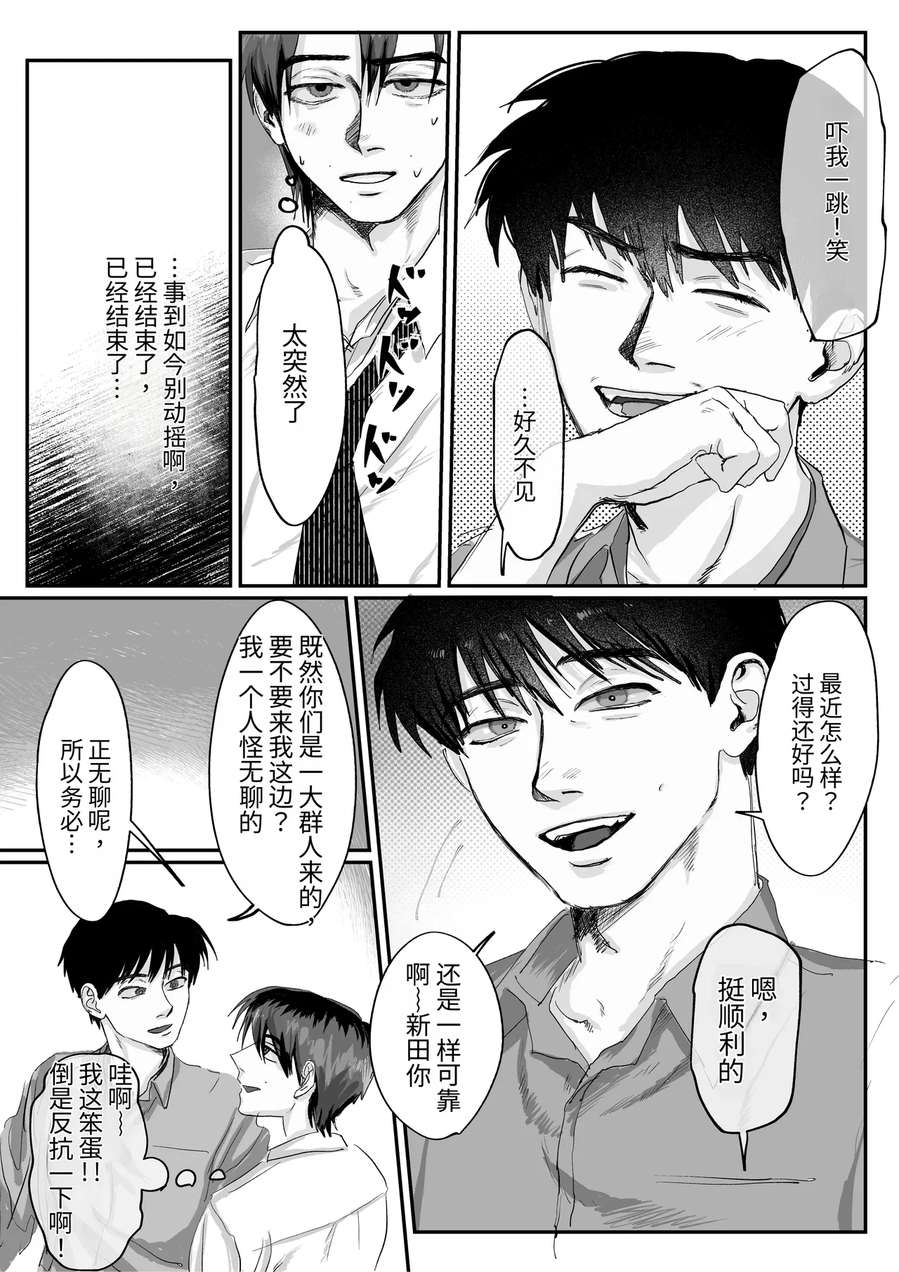 拜托了，至少今晚…… page 11 full