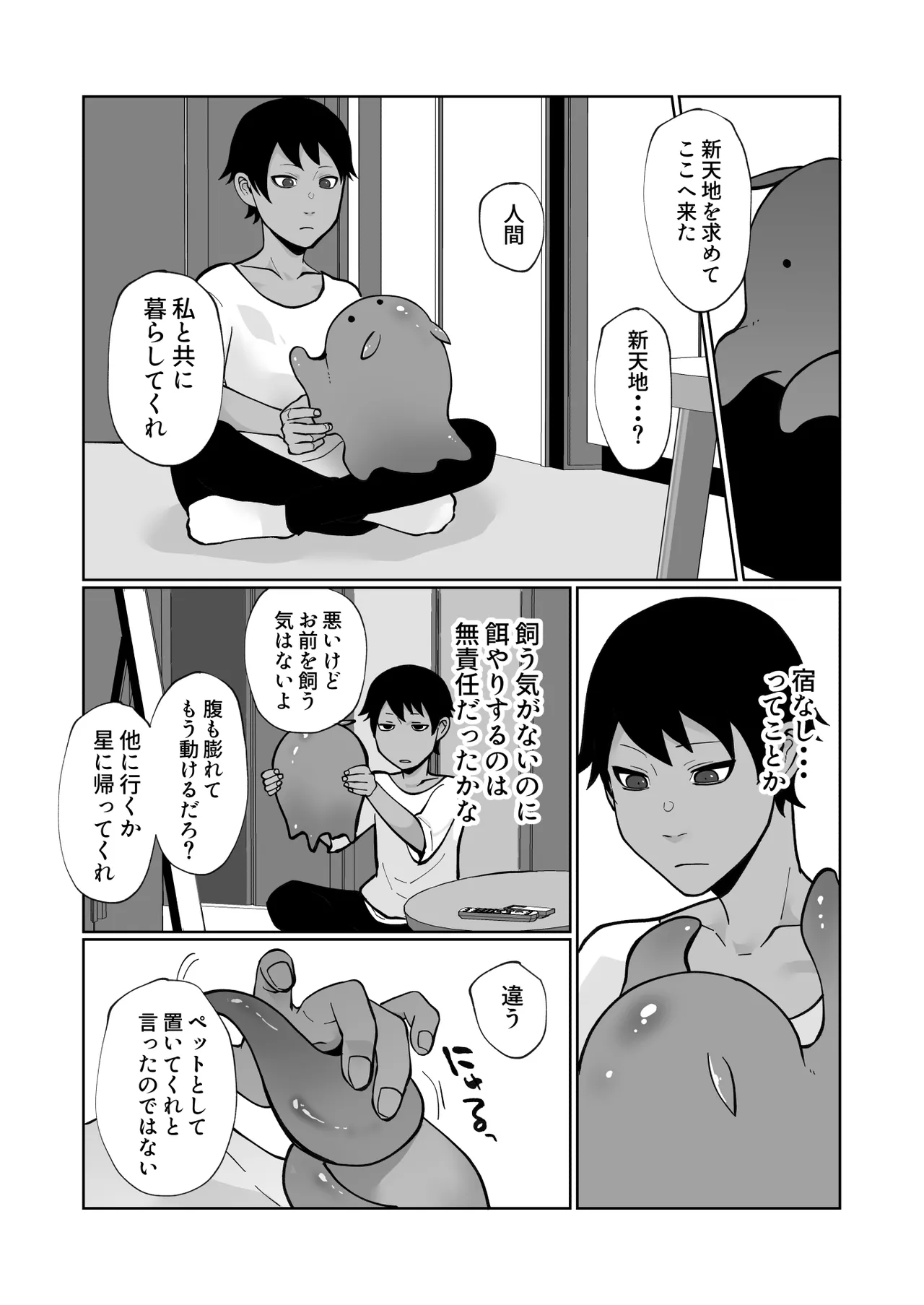 触手と強○種付け交尾 page 7 full
