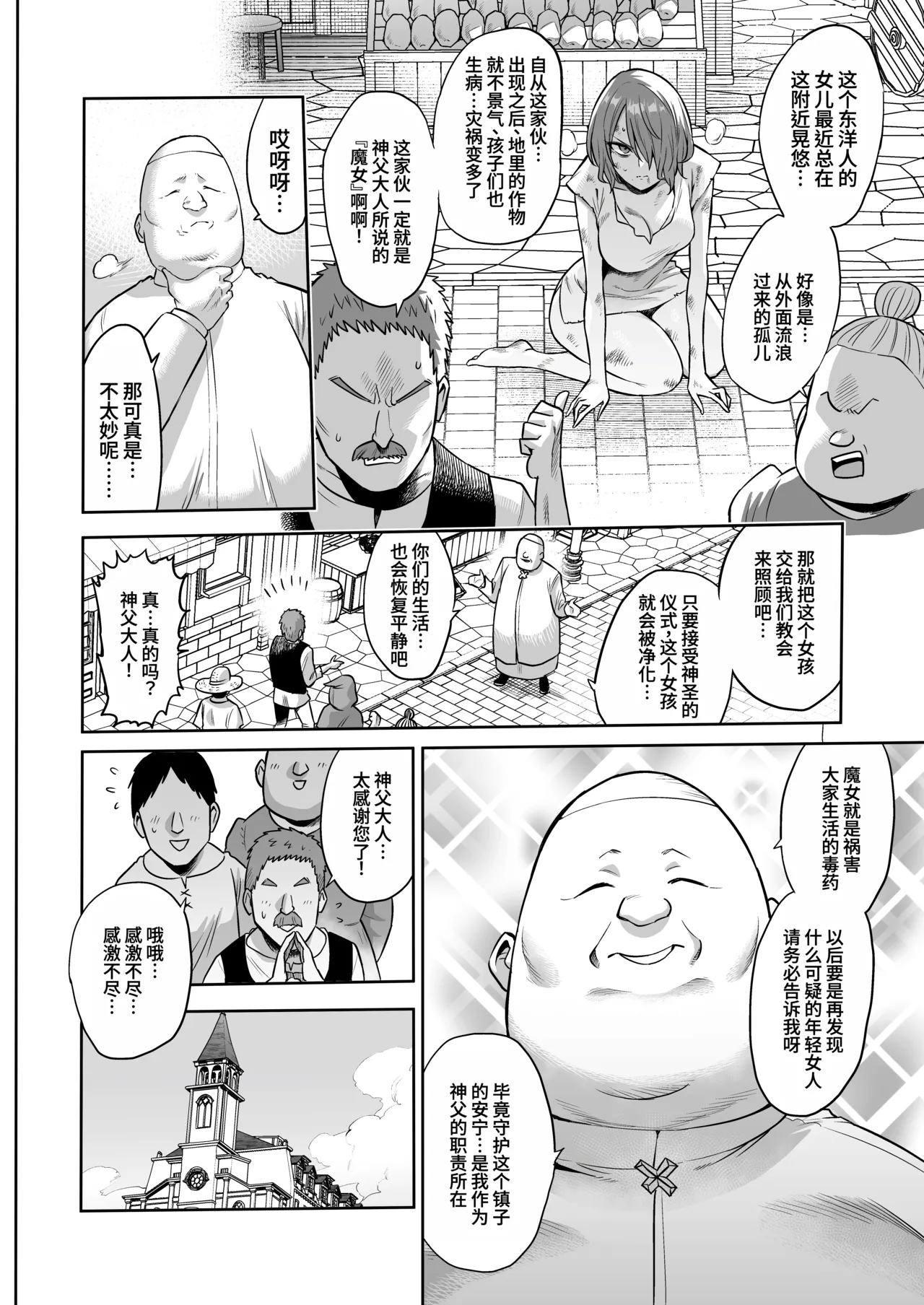 サキュバス・ドミネーション page 4 full