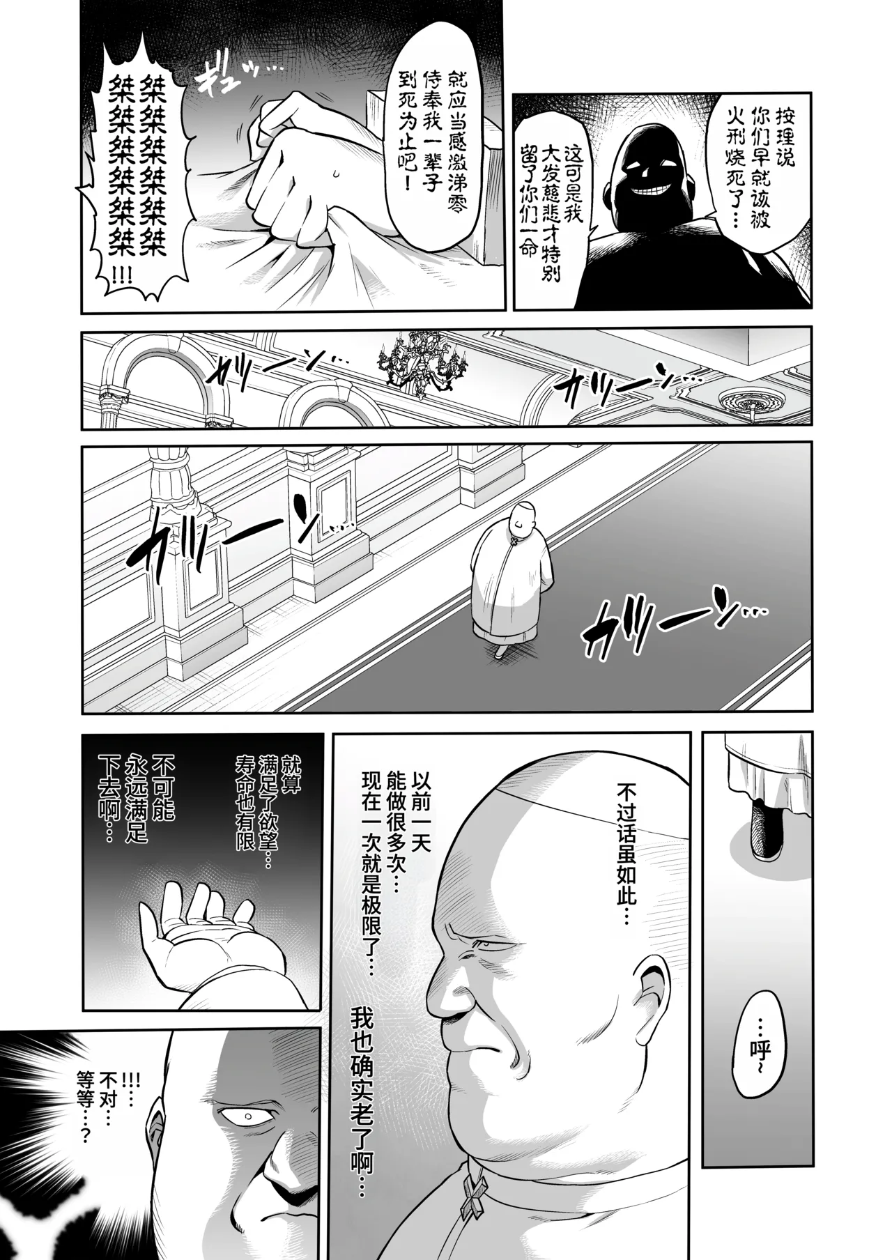 サキュバス・ドミネーション page 7 full