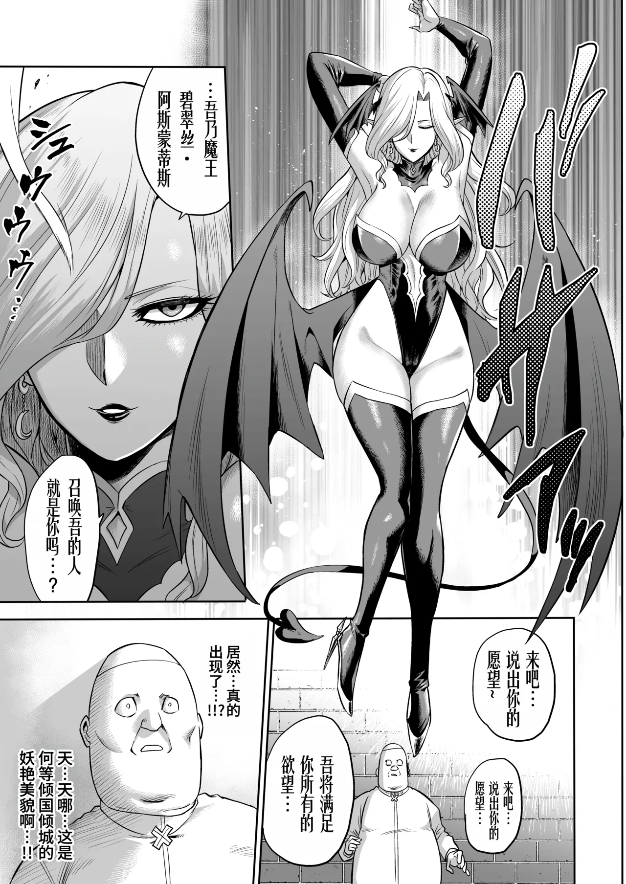 サキュバス・ドミネーション page 9 full