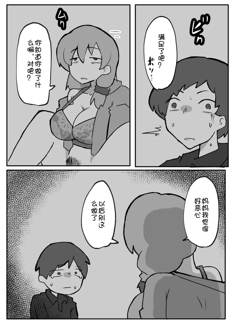 musuko ga oppai o sawattemitai to iunode page 12 full