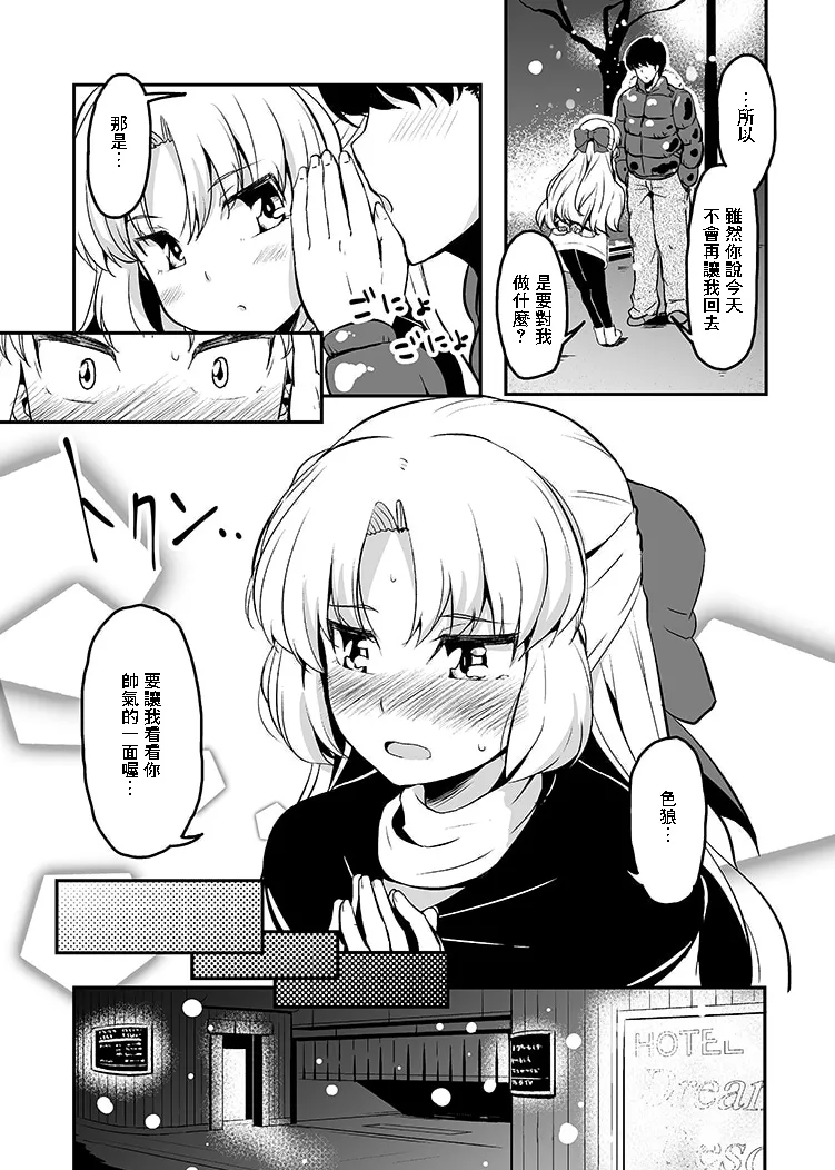 Dream Christmas Night page 4 full