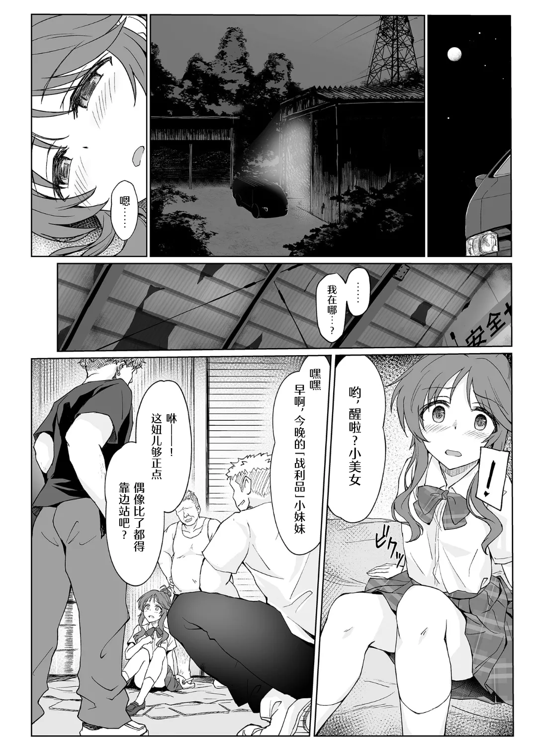 Aikowashi | 蓝之崩坏 page 6 full