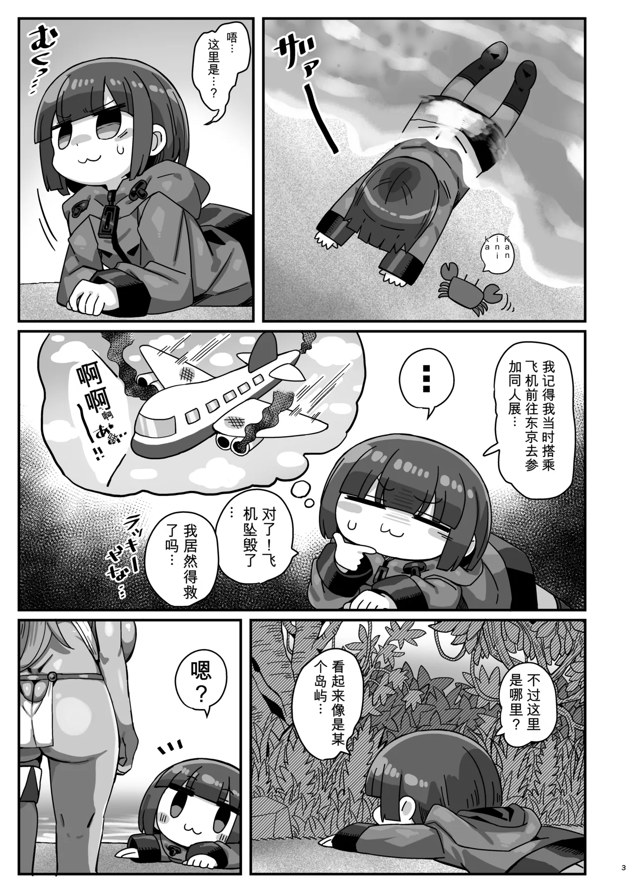Kasshoku Minzoku ni Tsukamatta Kanikama Hon page 2 full