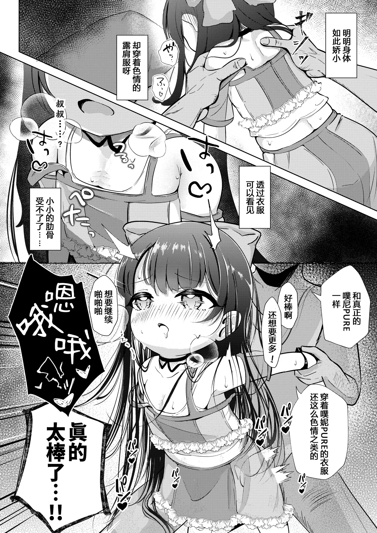 Meikko to Himitsu no Gokkoasobi ♡ page 11 full
