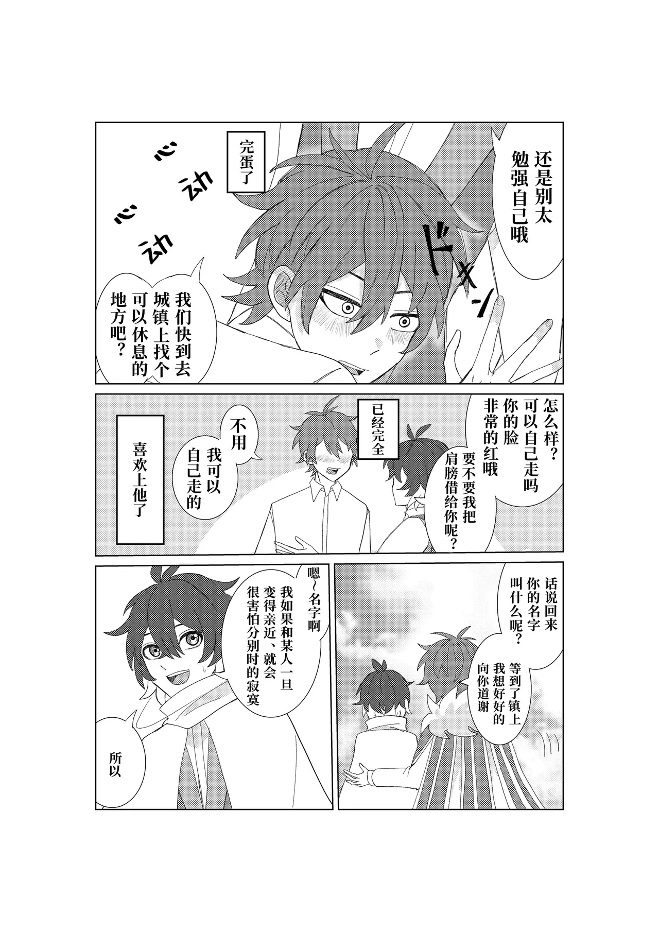 【一本道めいろ(ふいす)】魔法のオナホで強○絶頂！?きもちいいから逃げられない！｜被魔法飞机杯强制顶到高潮！舒服到无法自拔【chinese】【男男菊花香汉化】 page 10 full
