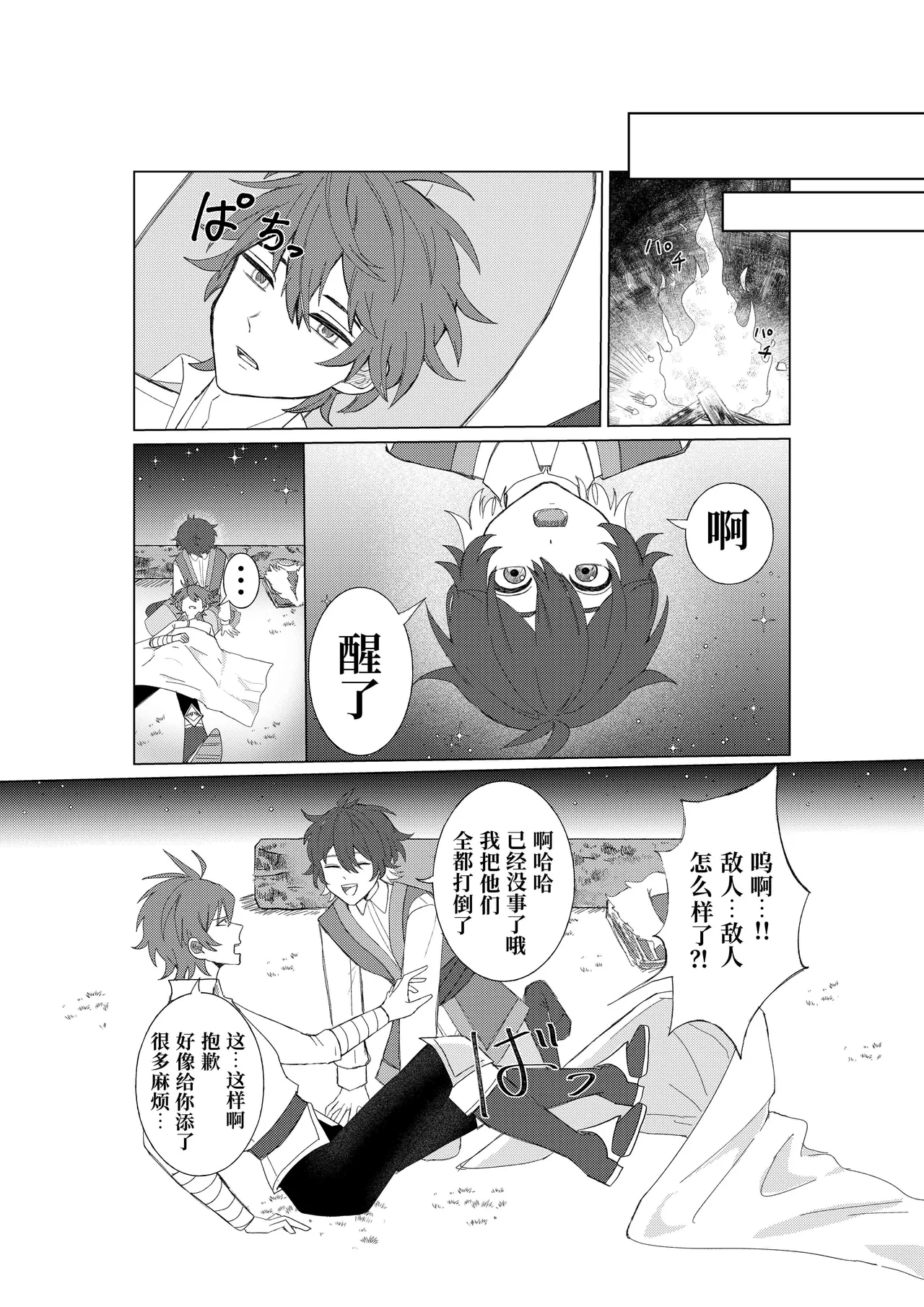 【一本道めいろ(ふいす)】魔法のオナホで強○絶頂！?きもちいいから逃げられない！｜被魔法飞机杯强制顶到高潮！舒服到无法自拔【chinese】【男男菊花香汉化】 page 6 full