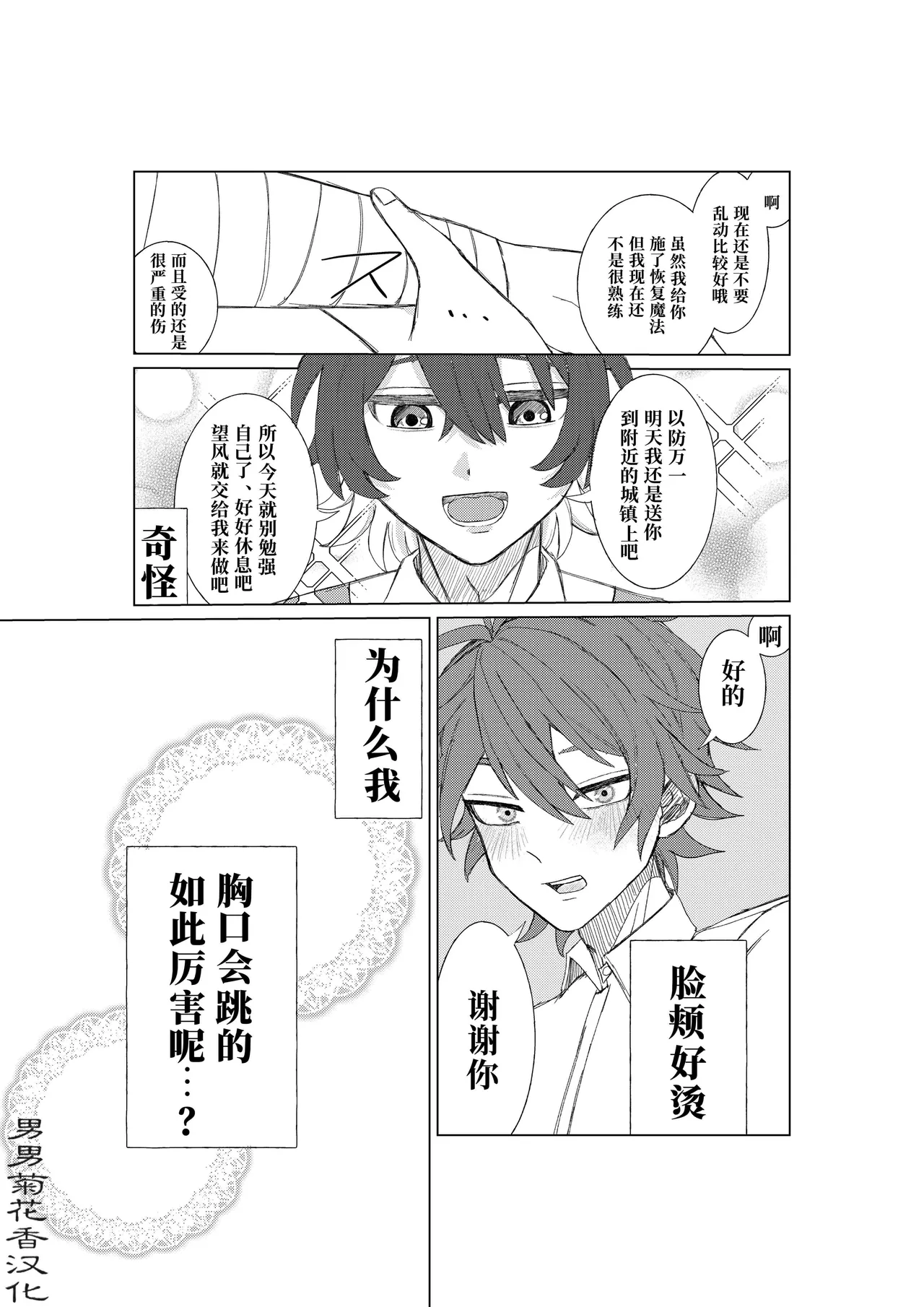 【一本道めいろ(ふいす)】魔法のオナホで強○絶頂！?きもちいいから逃げられない！｜被魔法飞机杯强制顶到高潮！舒服到无法自拔【chinese】【男男菊花香汉化】 page 7 full