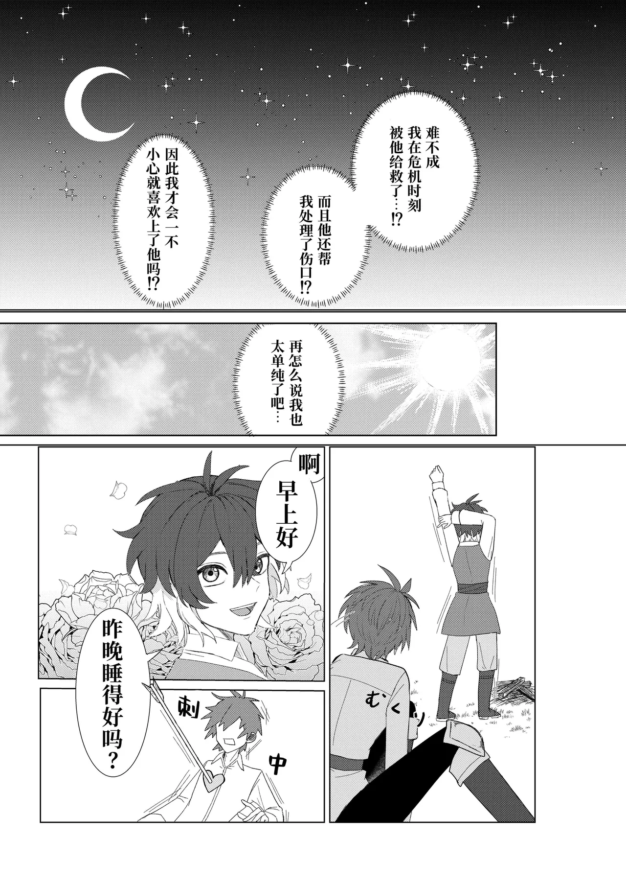 【一本道めいろ(ふいす)】魔法のオナホで強○絶頂！?きもちいいから逃げられない！｜被魔法飞机杯强制顶到高潮！舒服到无法自拔【chinese】【男男菊花香汉化】 page 8 full