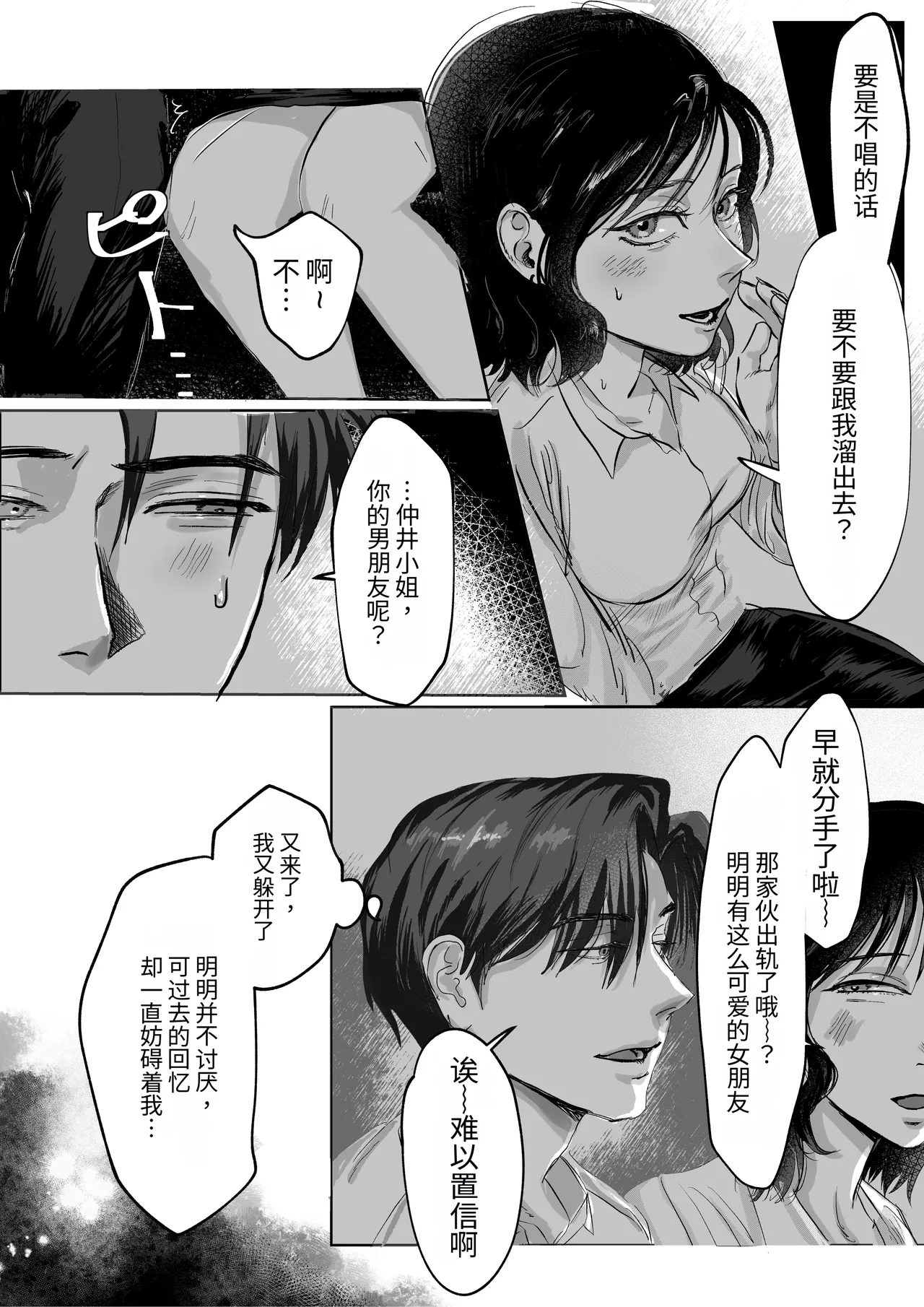 拜托了，至少今晚…… page 5 full