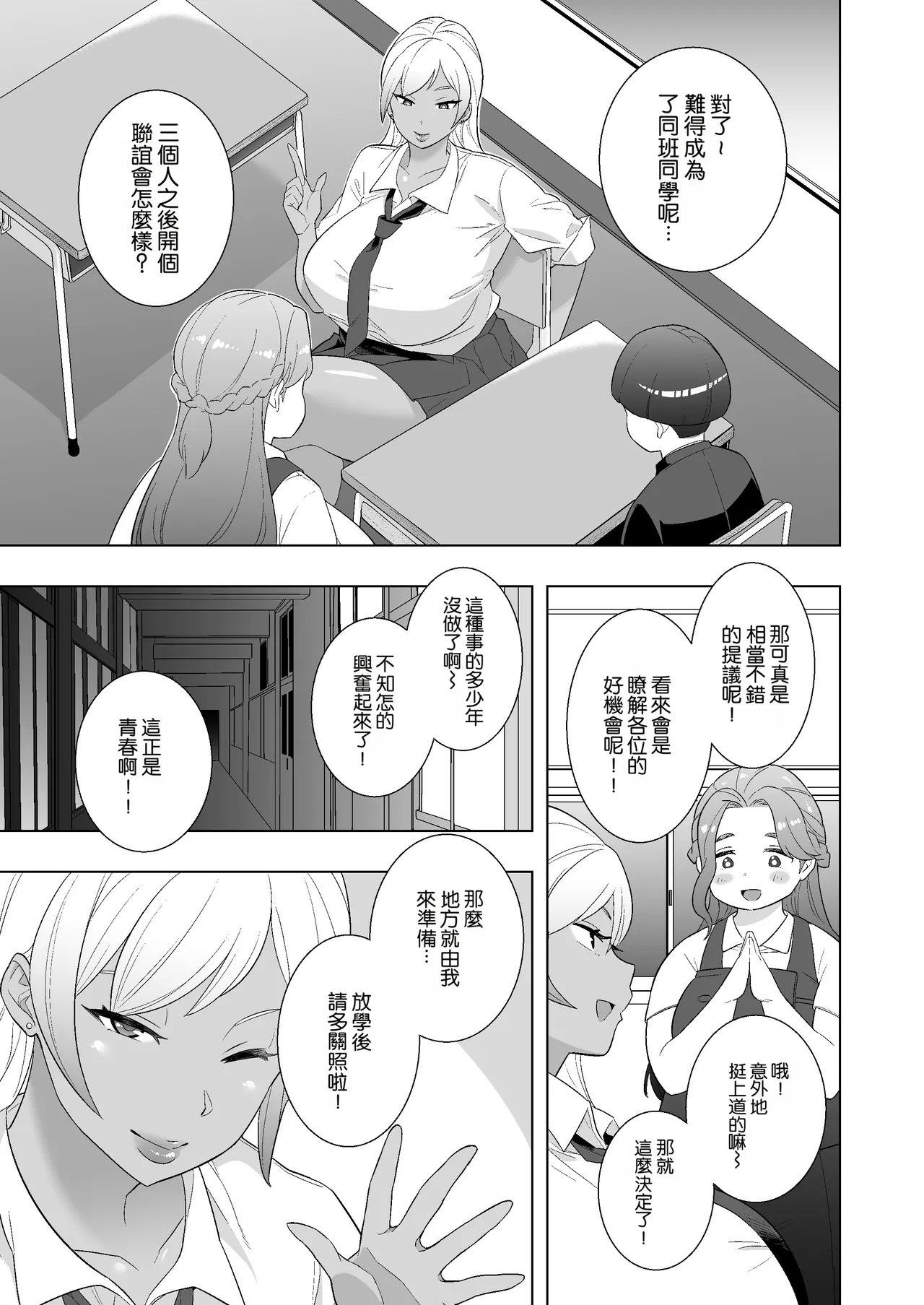 [Toranobu Iwasaki(The rock?) Private Batomi Gakuen -Let's play with a married woman- [Chinese] [Digital] page 11 full