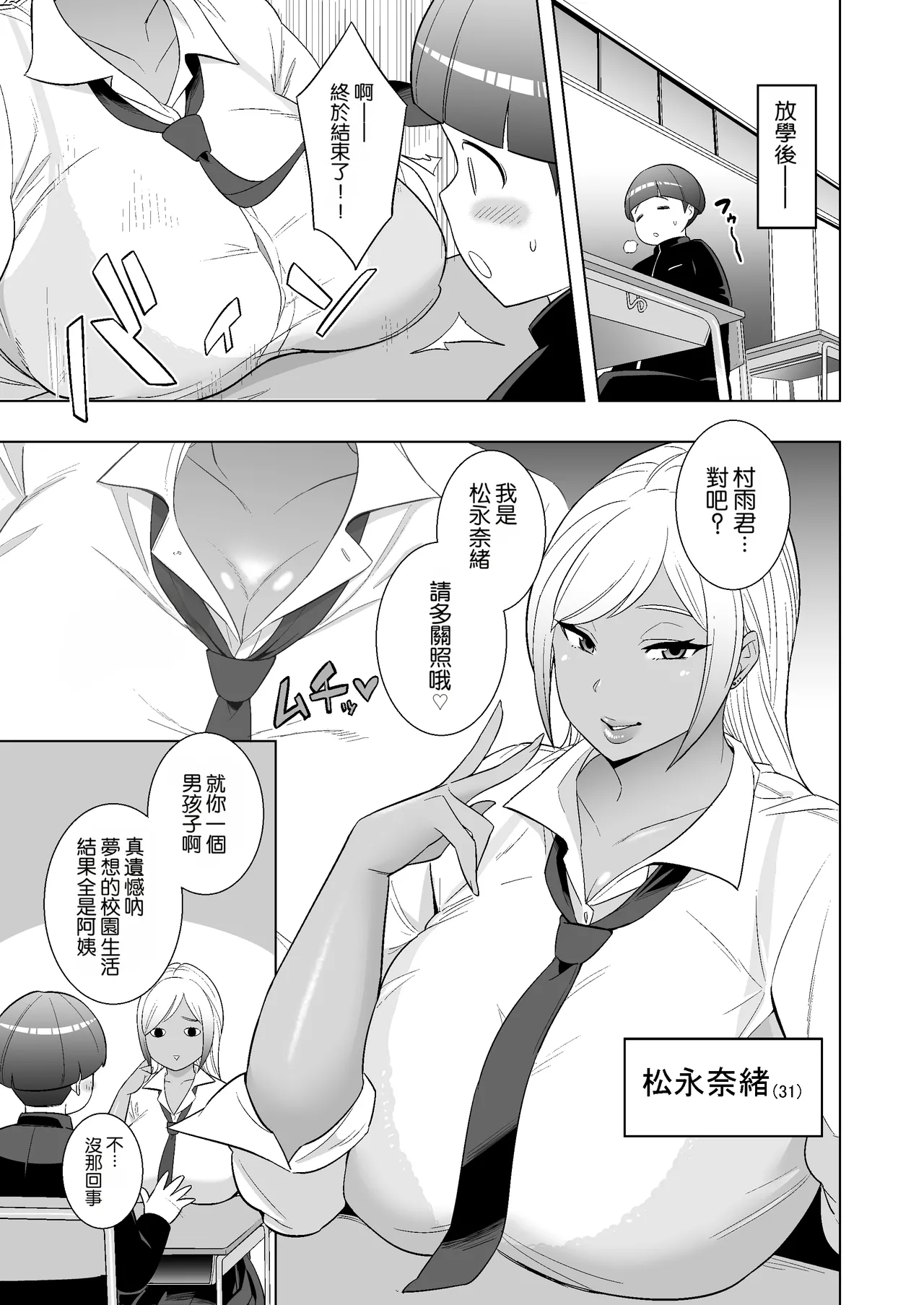 [Toranobu Iwasaki(The rock?) Private Batomi Gakuen -Let's play with a married woman- [Chinese] [Digital] page 5 full