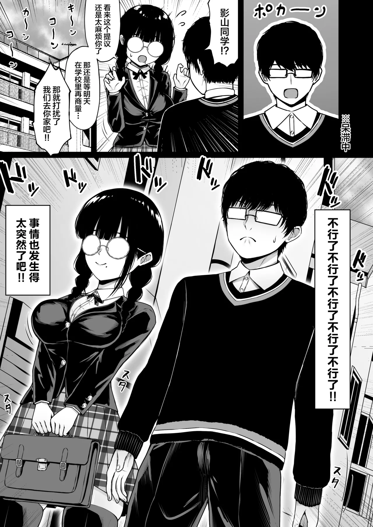 zimi na anoko no ura no ura page 11 full