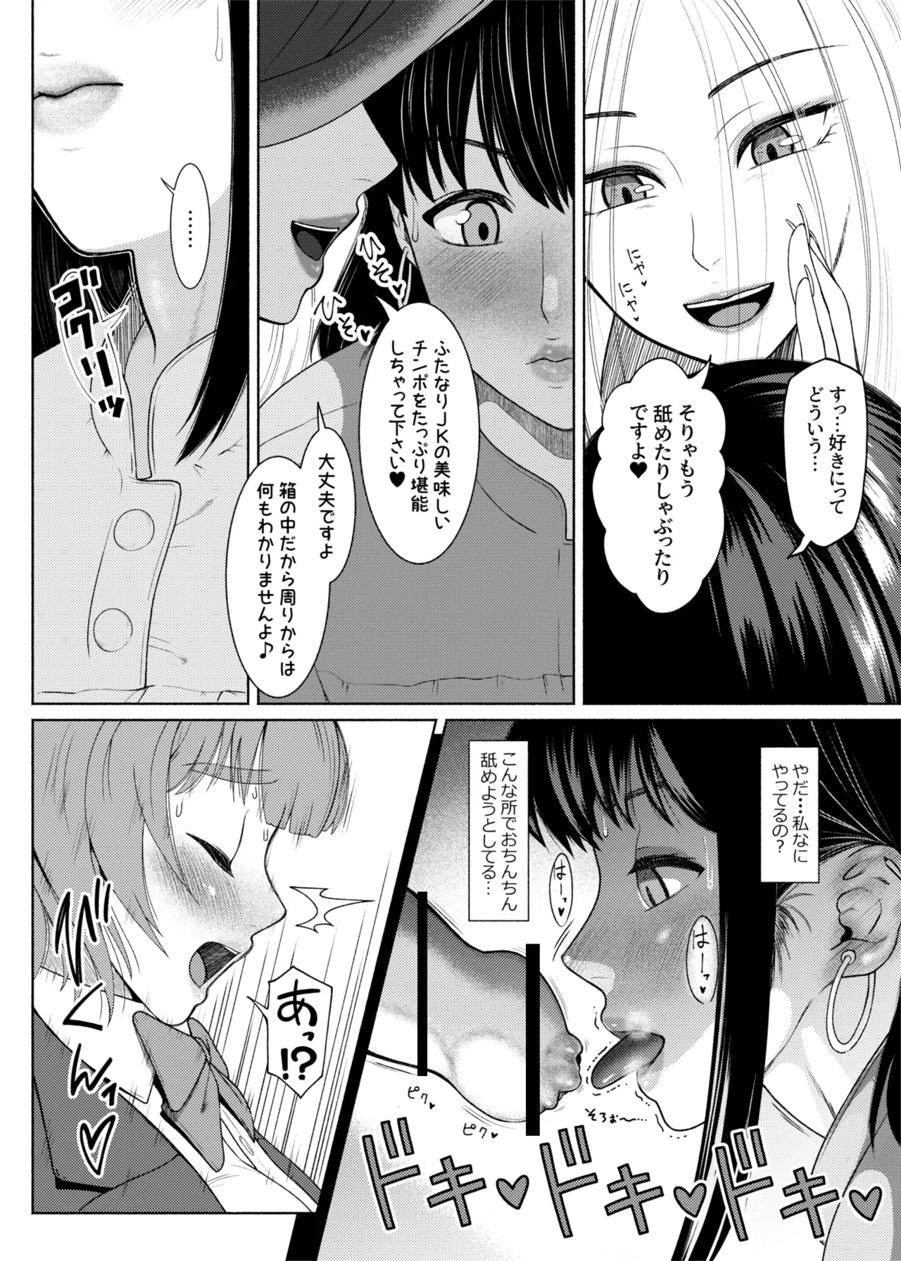 ふたビッチ 第１５話 page 12 full