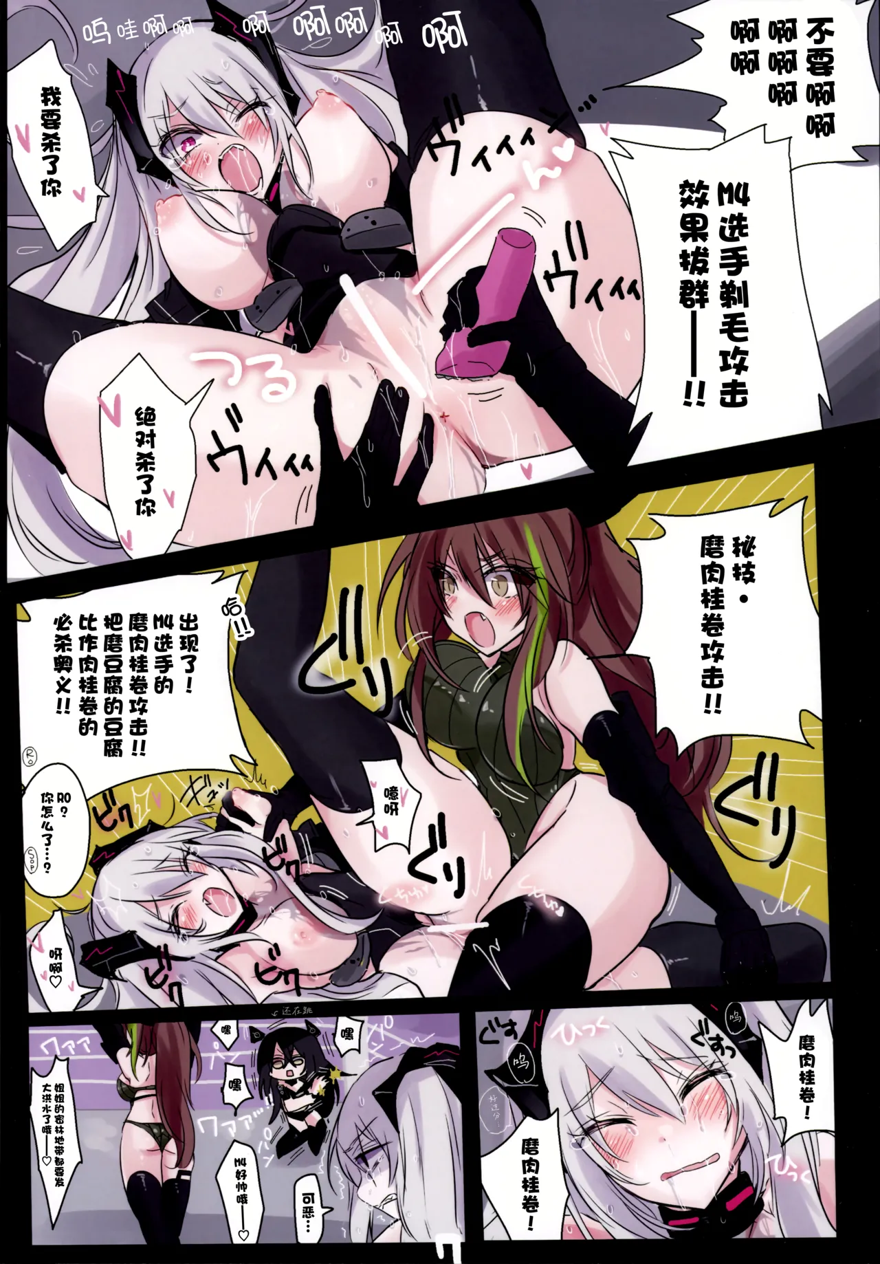 Oneechan doite! Soitsu●senai! page 8 full