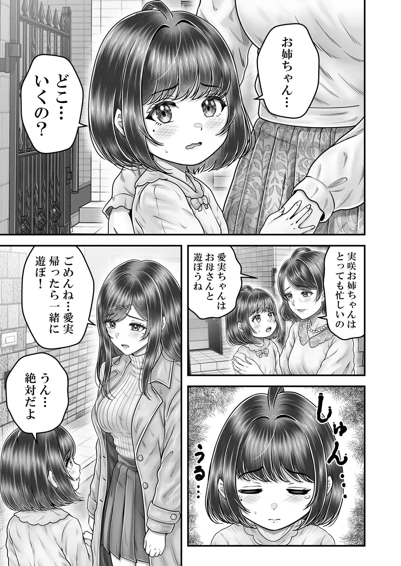 Sono Toshi no Hanareta Kurokami Shimai to Omanko suru Hanashi Memories ~Misaki no Kako Kouhen~ page 5 full