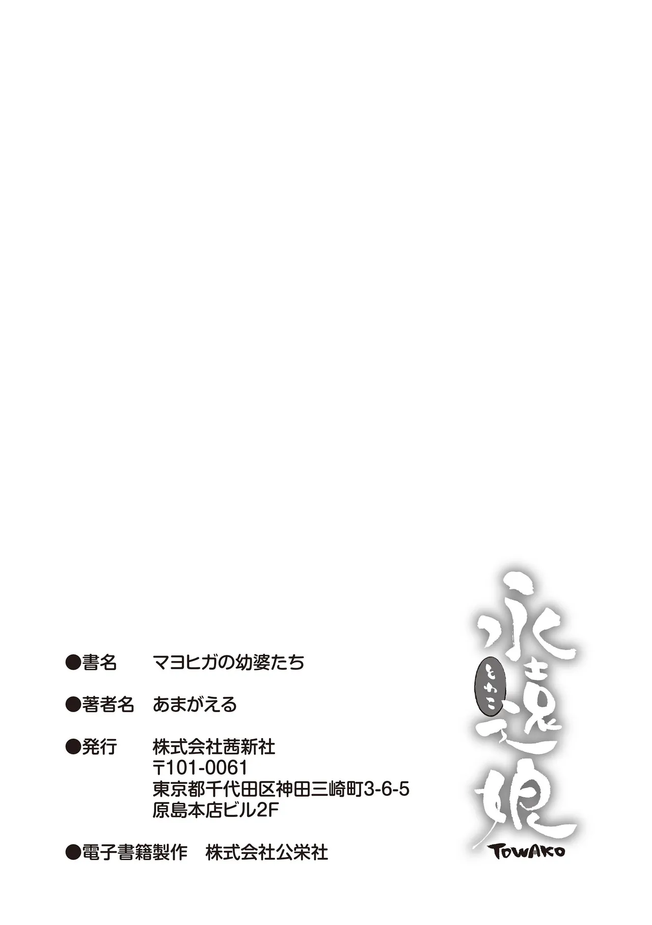 MAYOIGA NO LOLI BABAA TACHI page 167 full