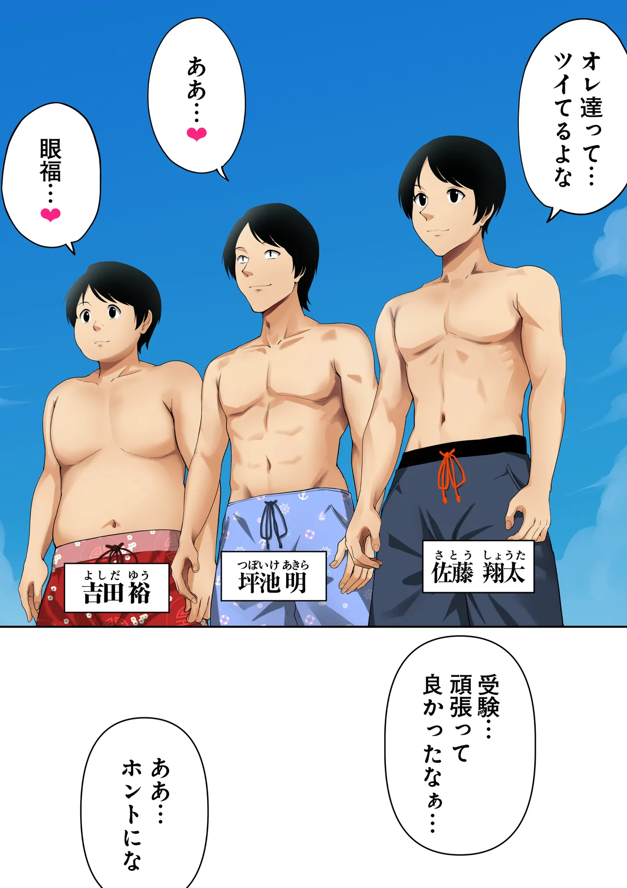 Danjo 10nin Yari Tabi Monogatari page 7 full