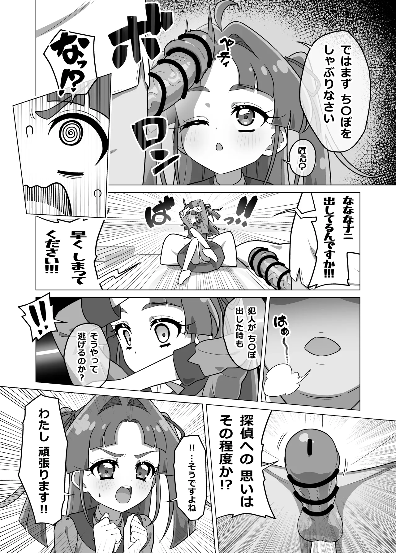 たんプリまんが② page 2 full