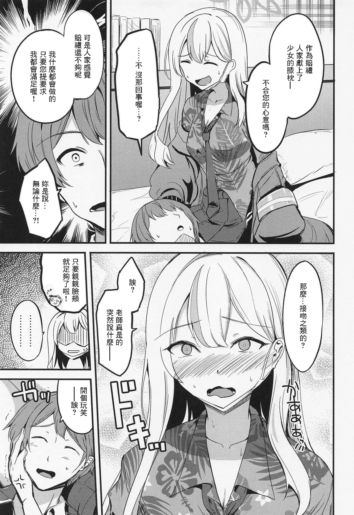 Shima Konoka wa Tsunagaritai page 4 full