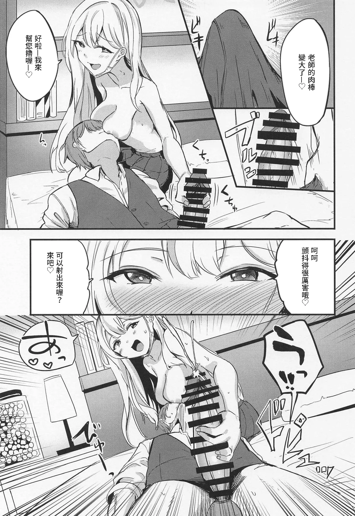 Shima Konoka wa Tsunagaritai page 8 full