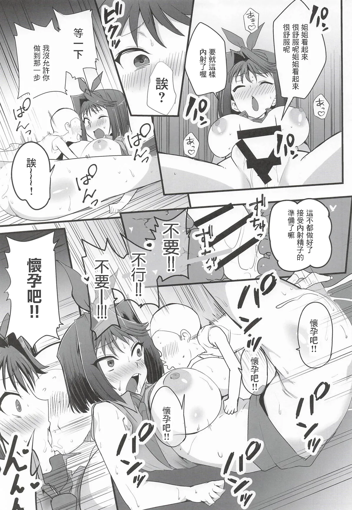 Anzu no Namahame Burger to Web Ero Sairoku Hon page 8 full