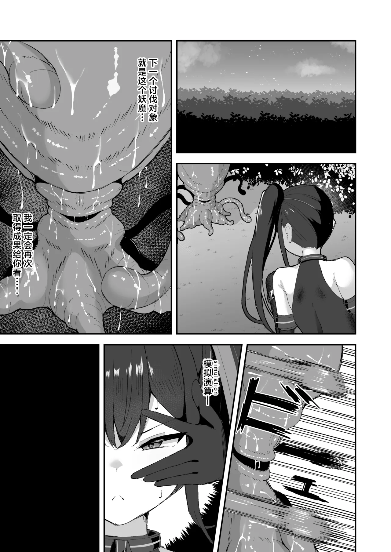 Yuubou Nouryokusha ga Zecchou Sim de Shokushu ni Makasareru Hanashi page 11 full