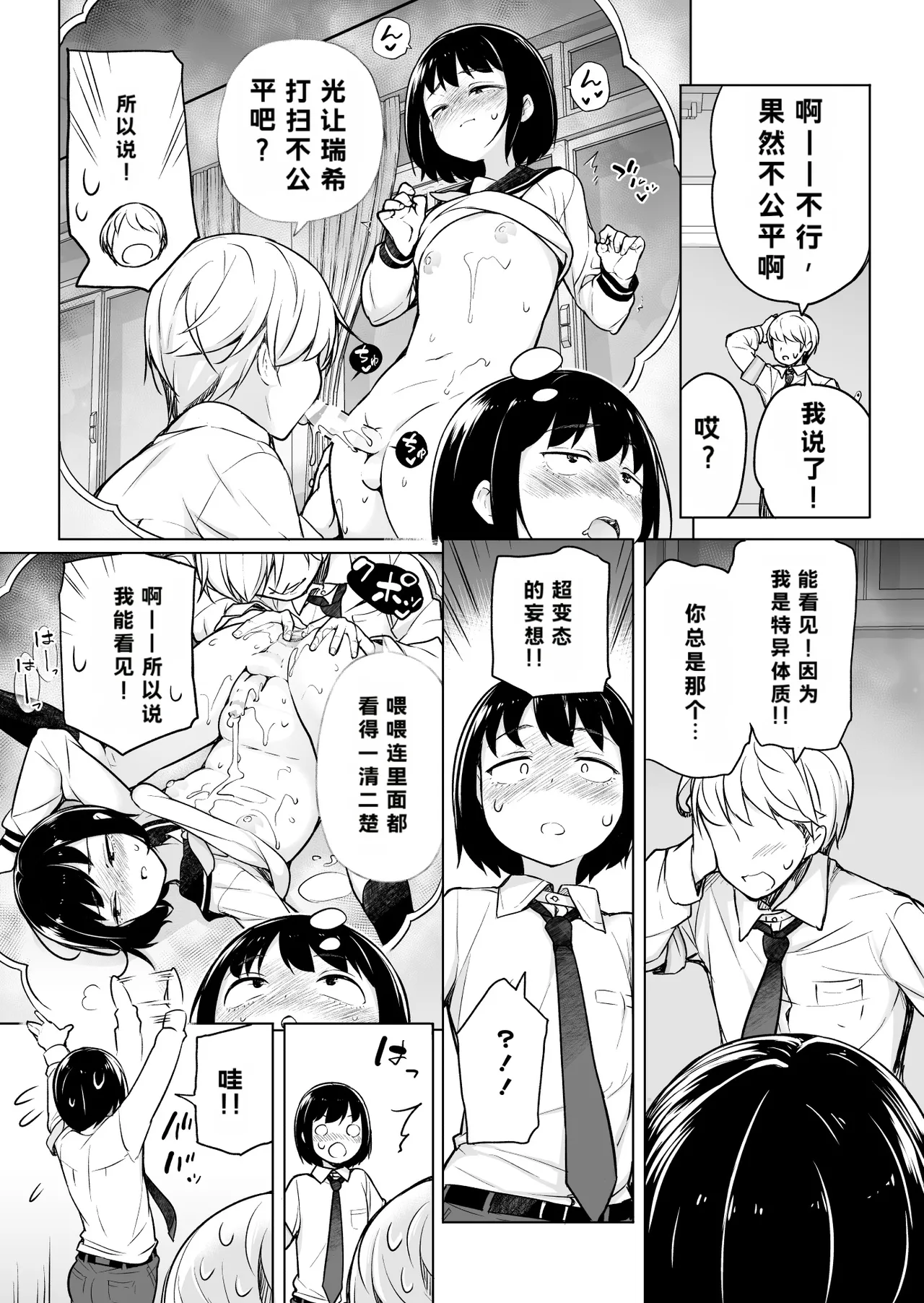 "Mousou" Dadamore?! Josoukko! page 11 full