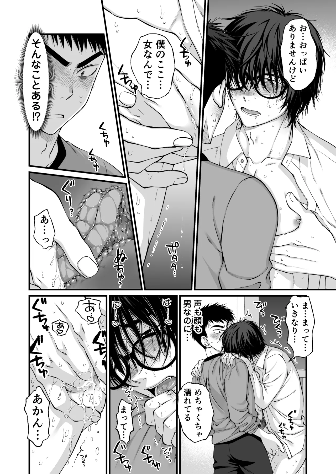 Tonari no Jimiotoko ga Dosukebe Cuntboy Datta page 11 full