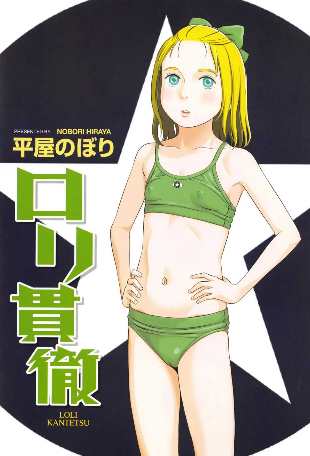 Loli Kantetsu page 4 full