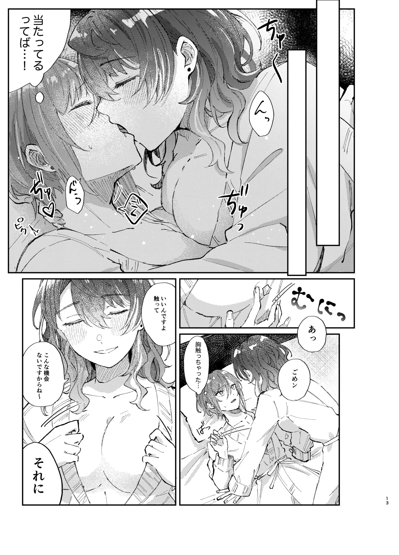 Kenmei: Boku no Nii-san ga Nyotaika Shiteita Ken ni Tsuite page 12 full