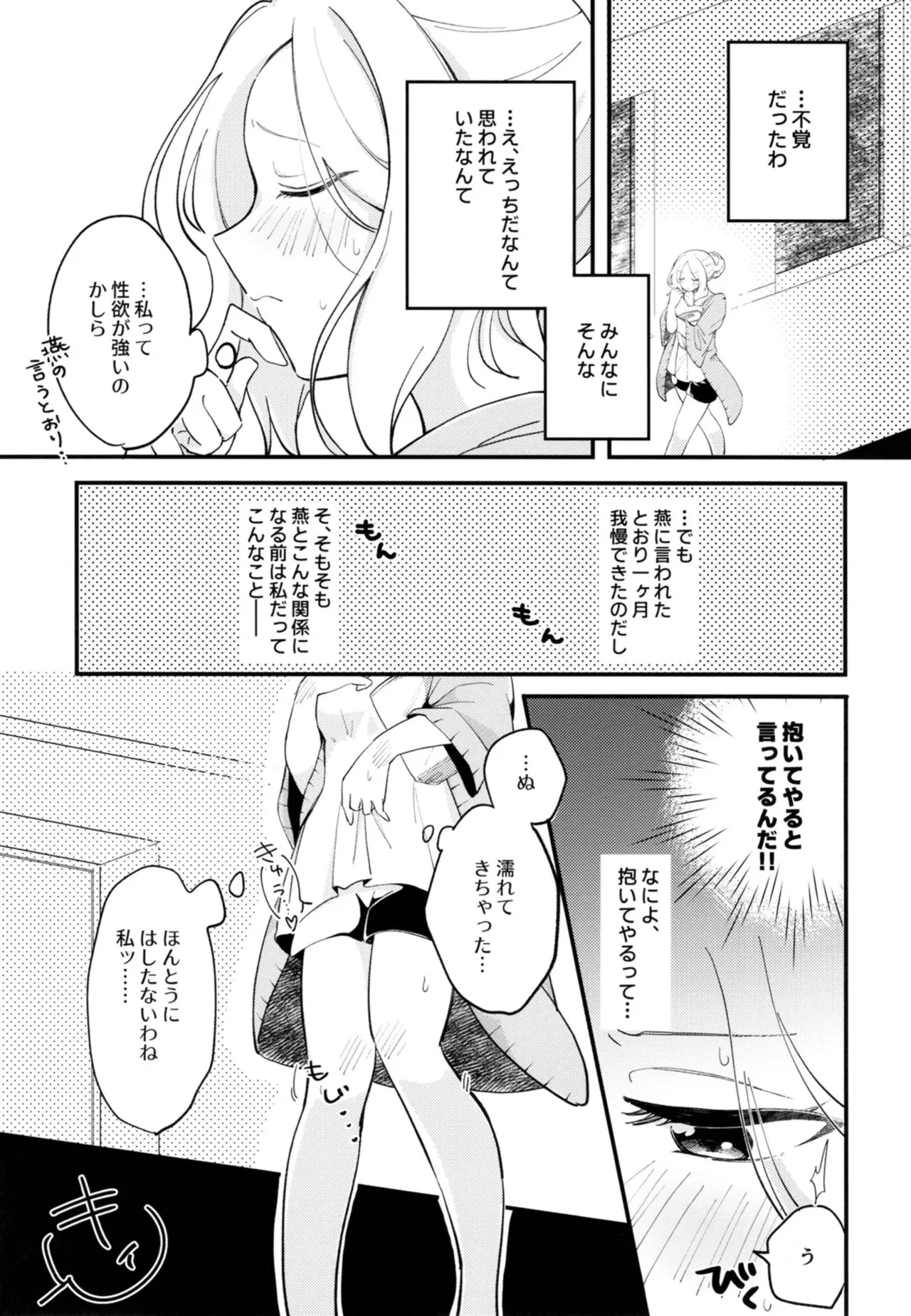Osananajimi no seiyoku ga tsuyosugiru ndaga!? page 12 full