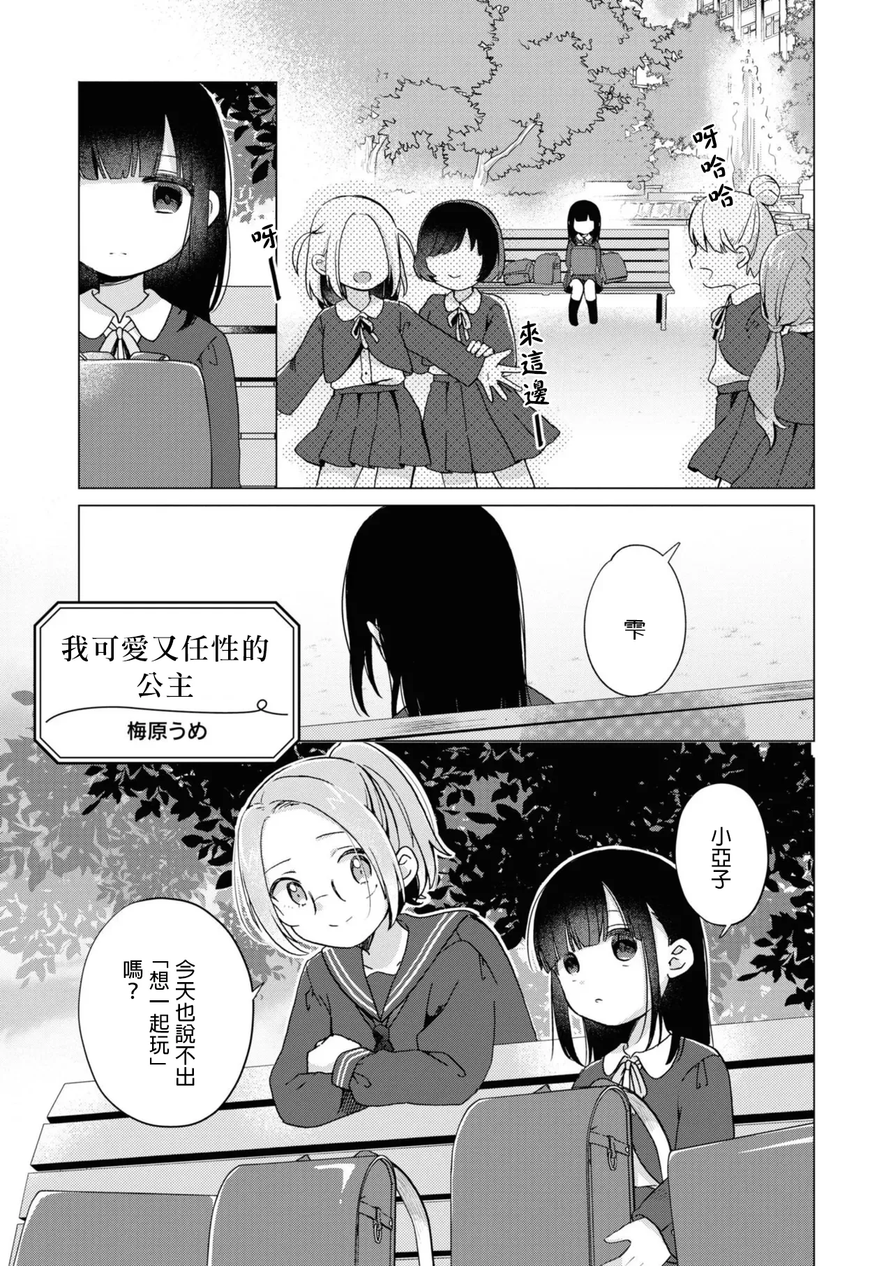 Watashi no Kawaii WagamamaHime｜我可愛又任性的公主（Icha Love shikanai Yuri Anthology sugar） page 1 full