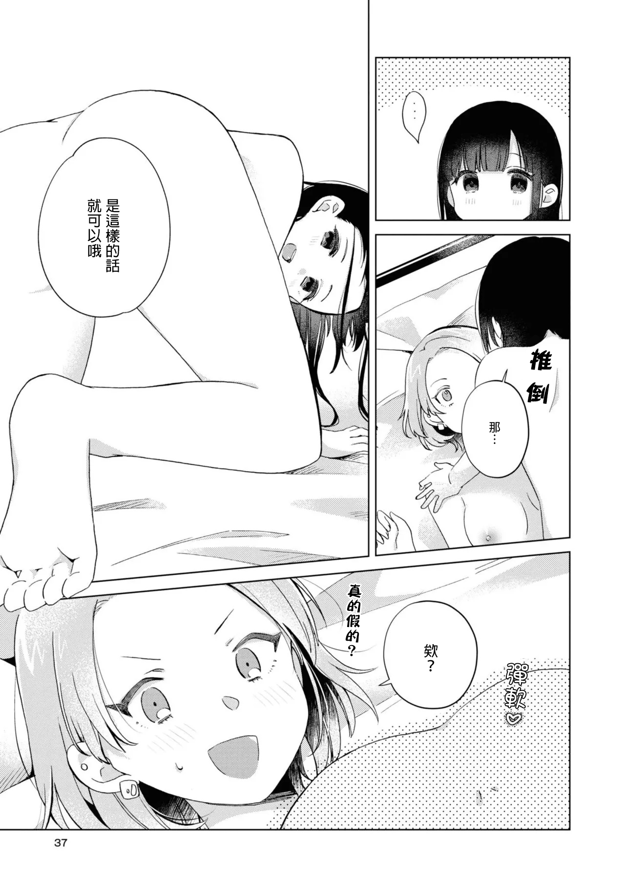 Watashi no Kawaii WagamamaHime｜我可愛又任性的公主（Icha Love shikanai Yuri Anthology sugar） page 7 full
