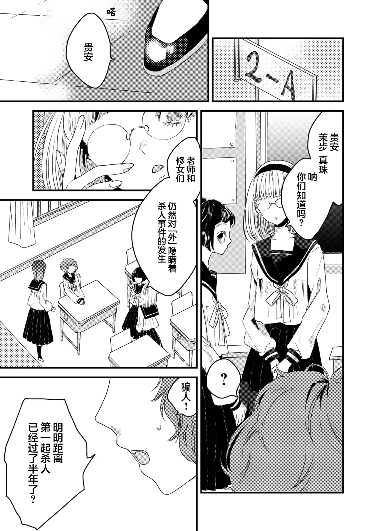 少女狂恋双重疯狂 第1话 page 13 full