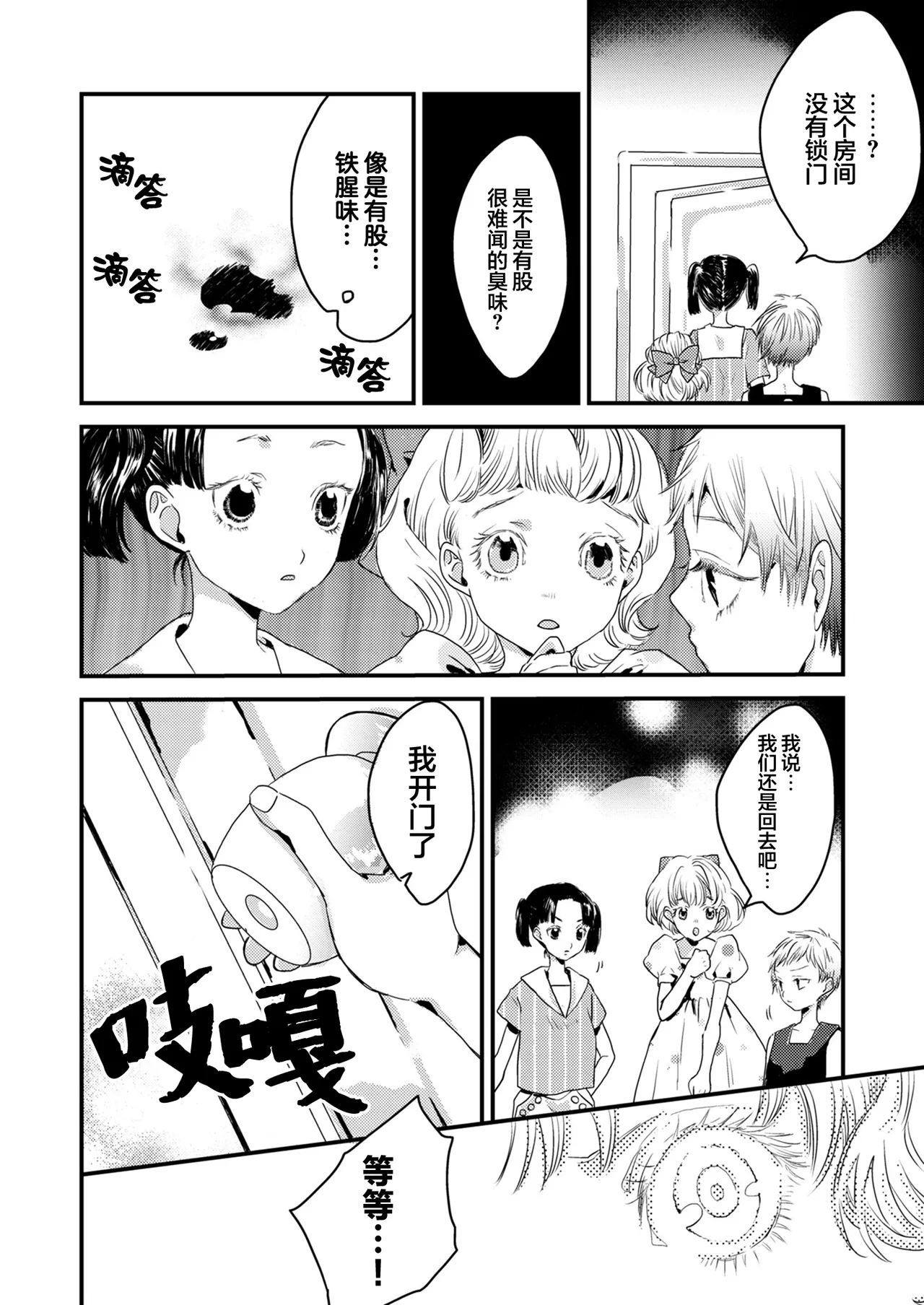少女狂恋双重疯狂 第1话 page 4 full