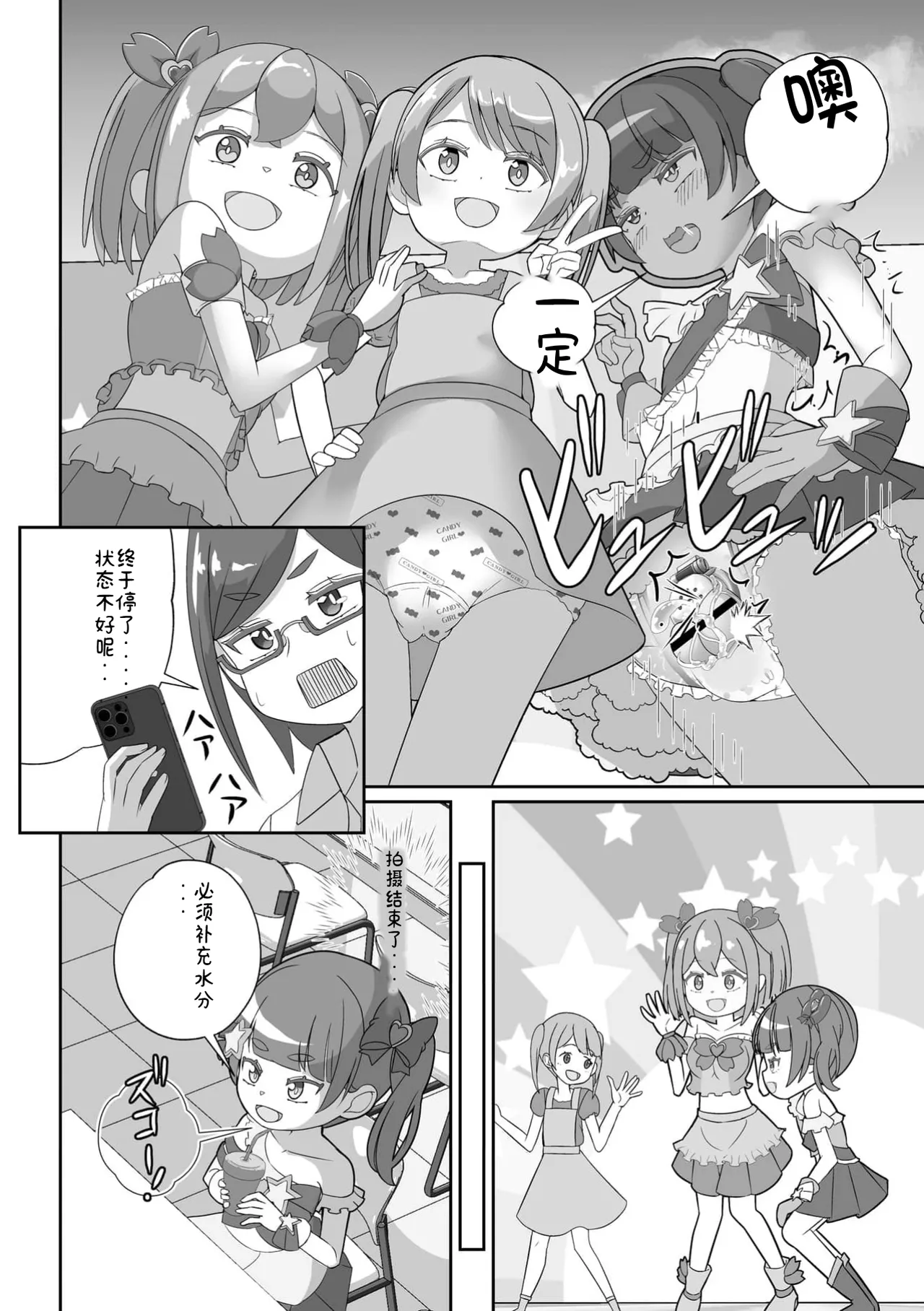 Omutsu ni Shasei (Da) Shichau Kei page 8 full