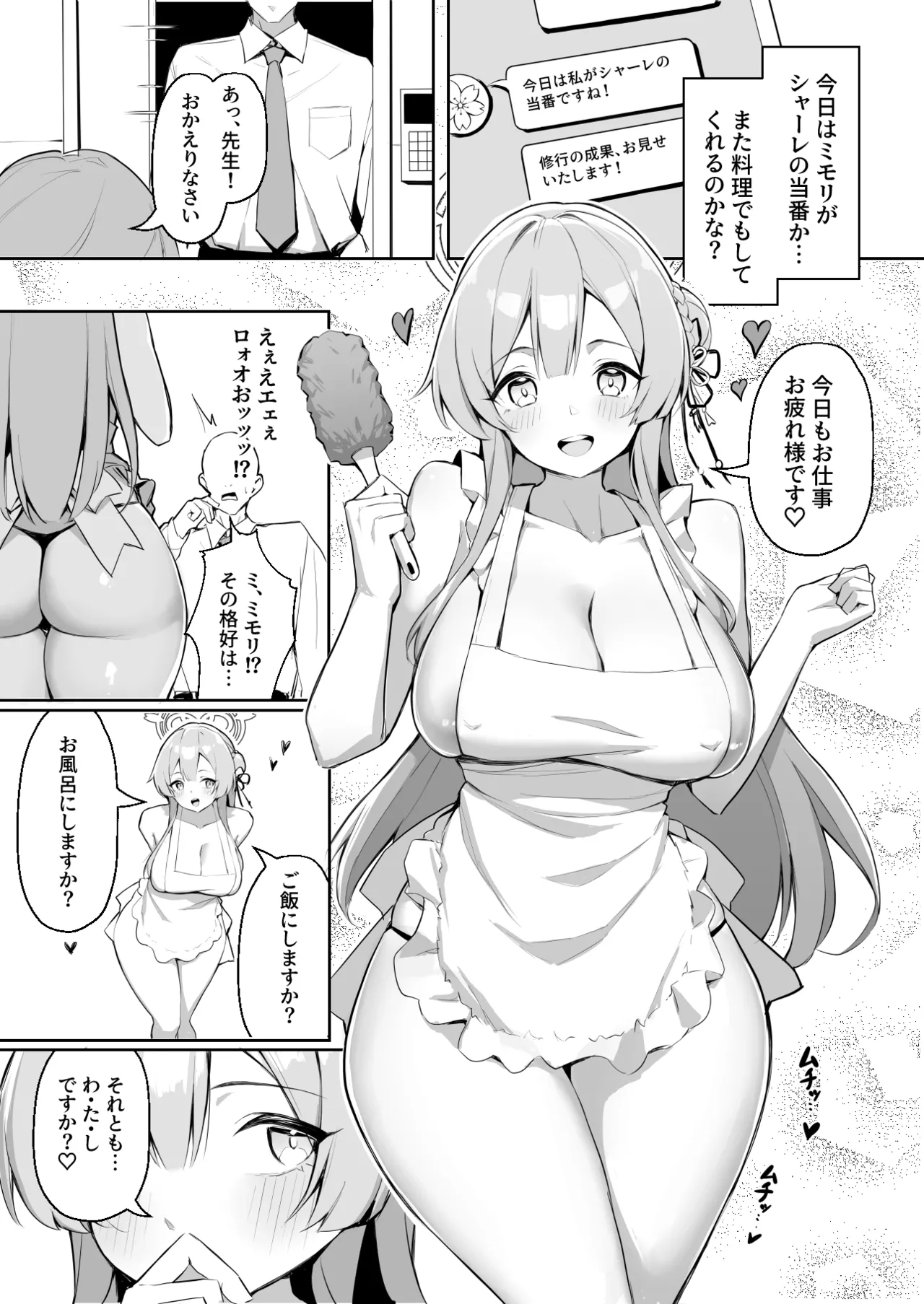 Mimori Yoru no Hanayome Shuugyou page 1 full
