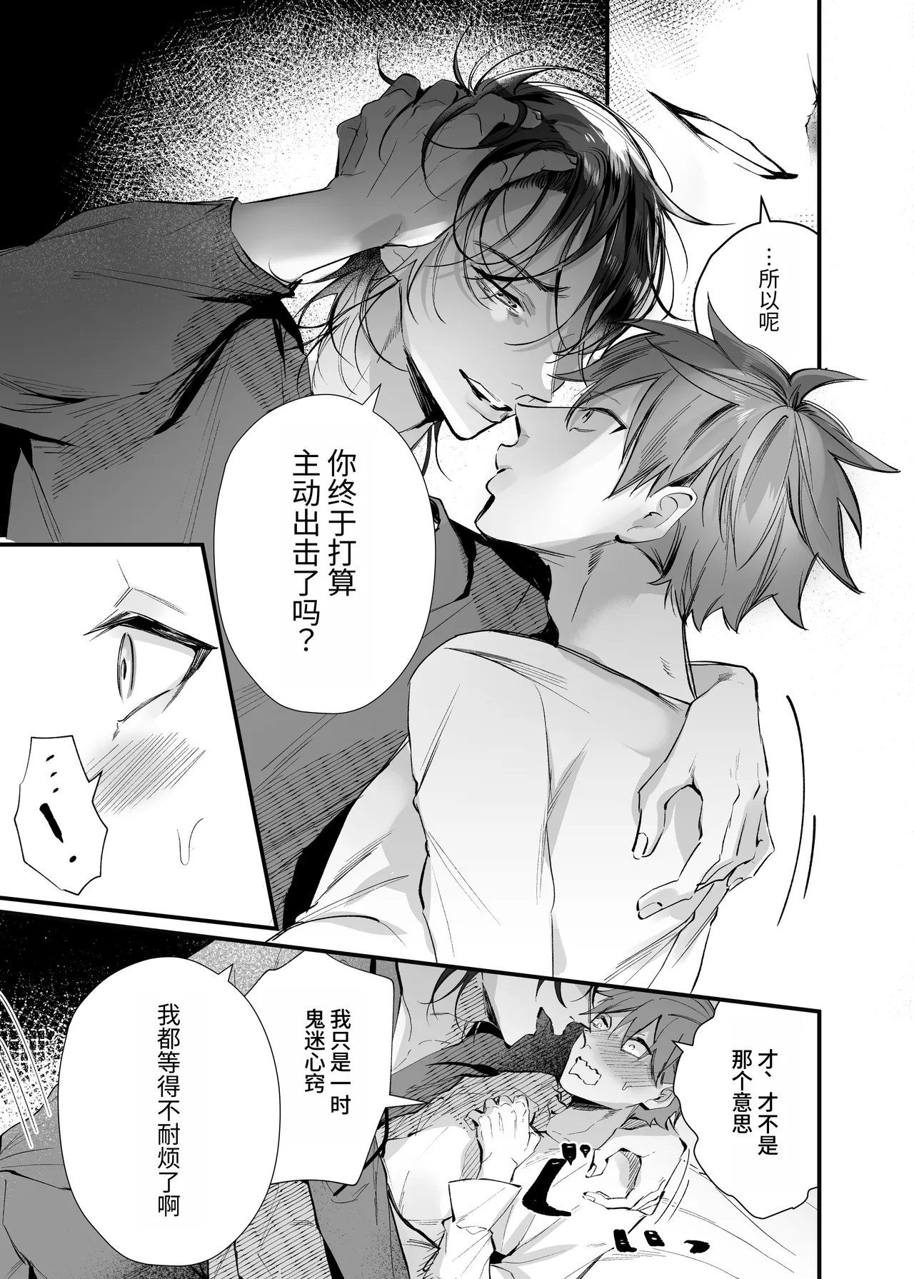流浪二人生活 page 11 full