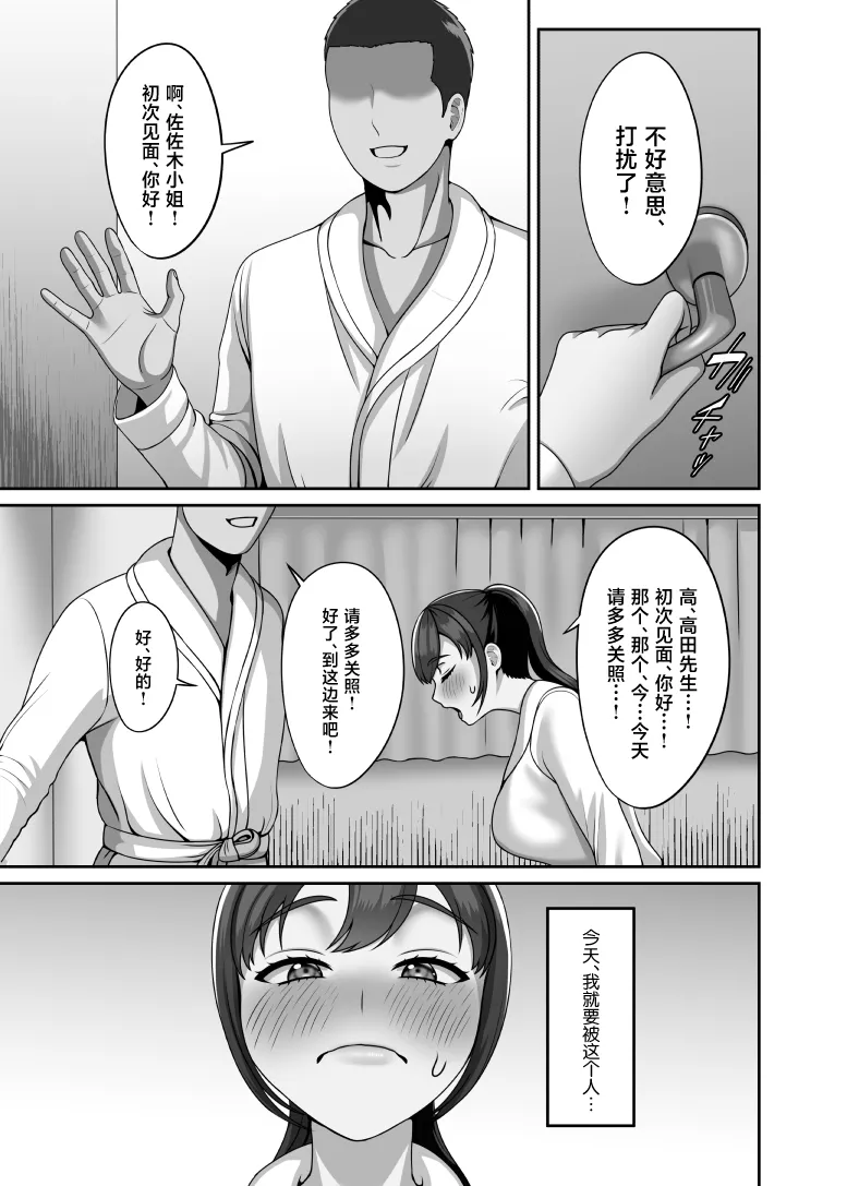 Watashi wa Kyou Kono Hito ni Tanetsuke shite Moraimasu page 2 full