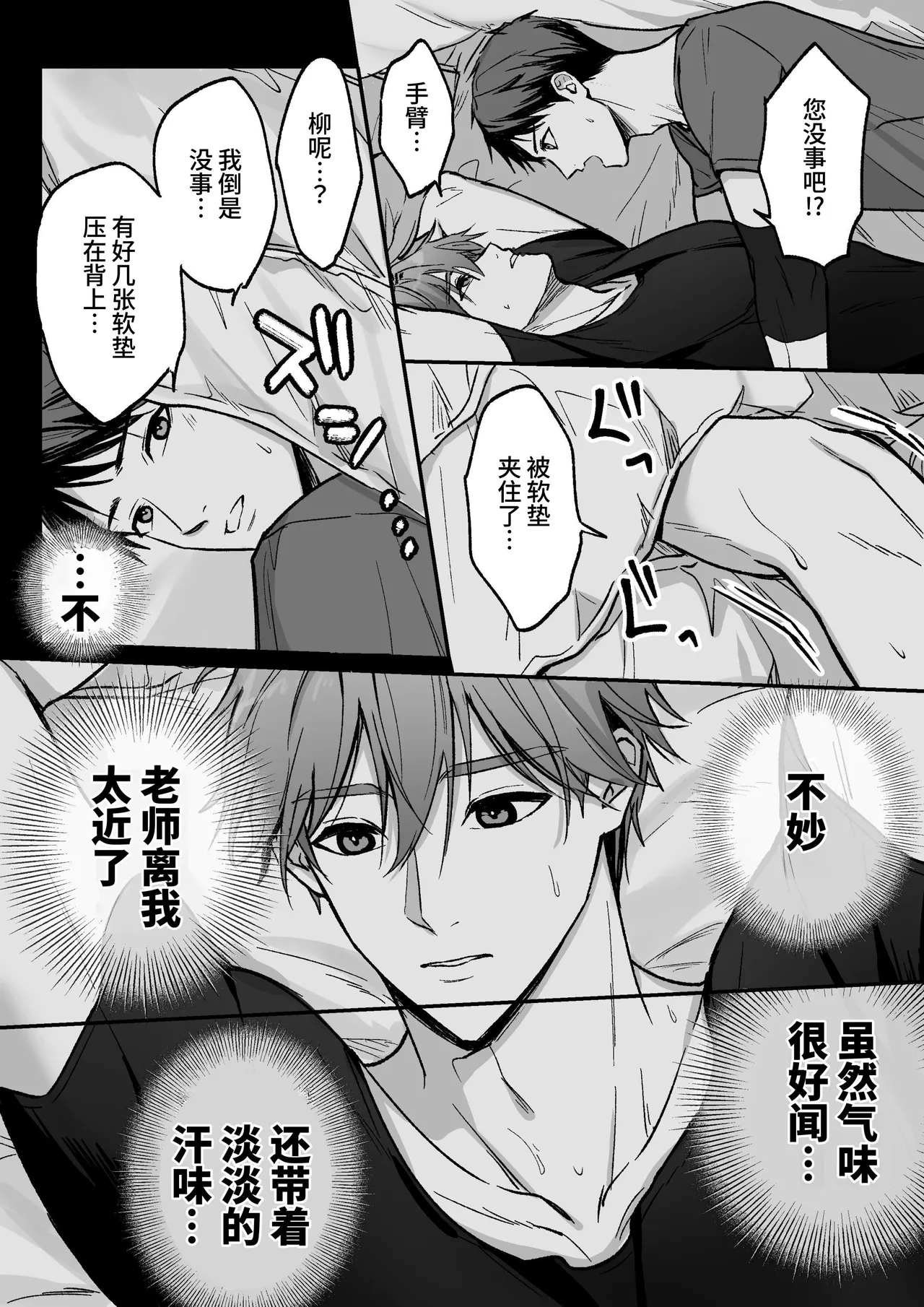 把无法动弹的老师×××的故事 page 11 full