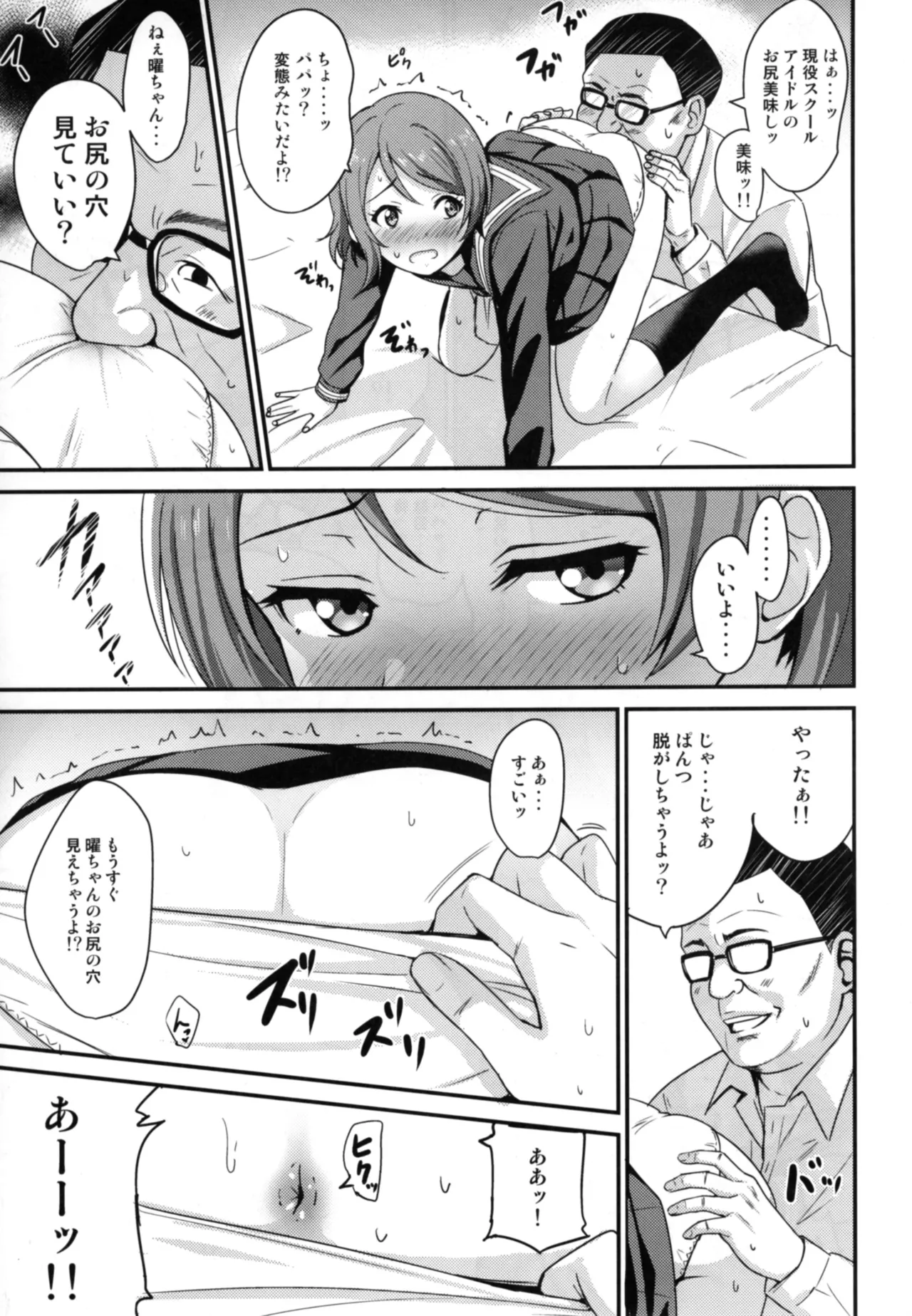 パパ活ヨーソロー page 7 full